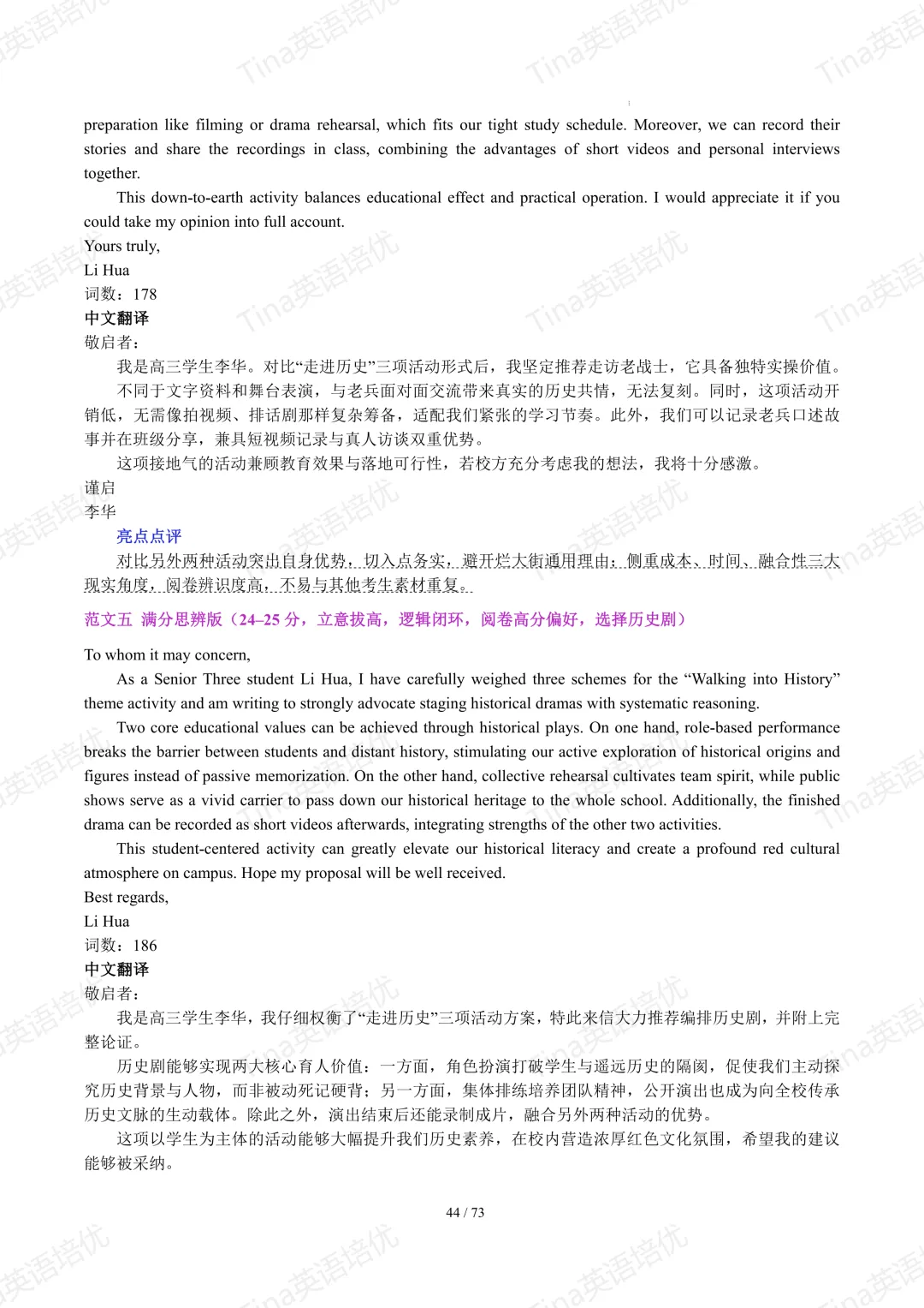 上海英文写作近六年高考真题满分作文汇编-第46张图片-四季读书网