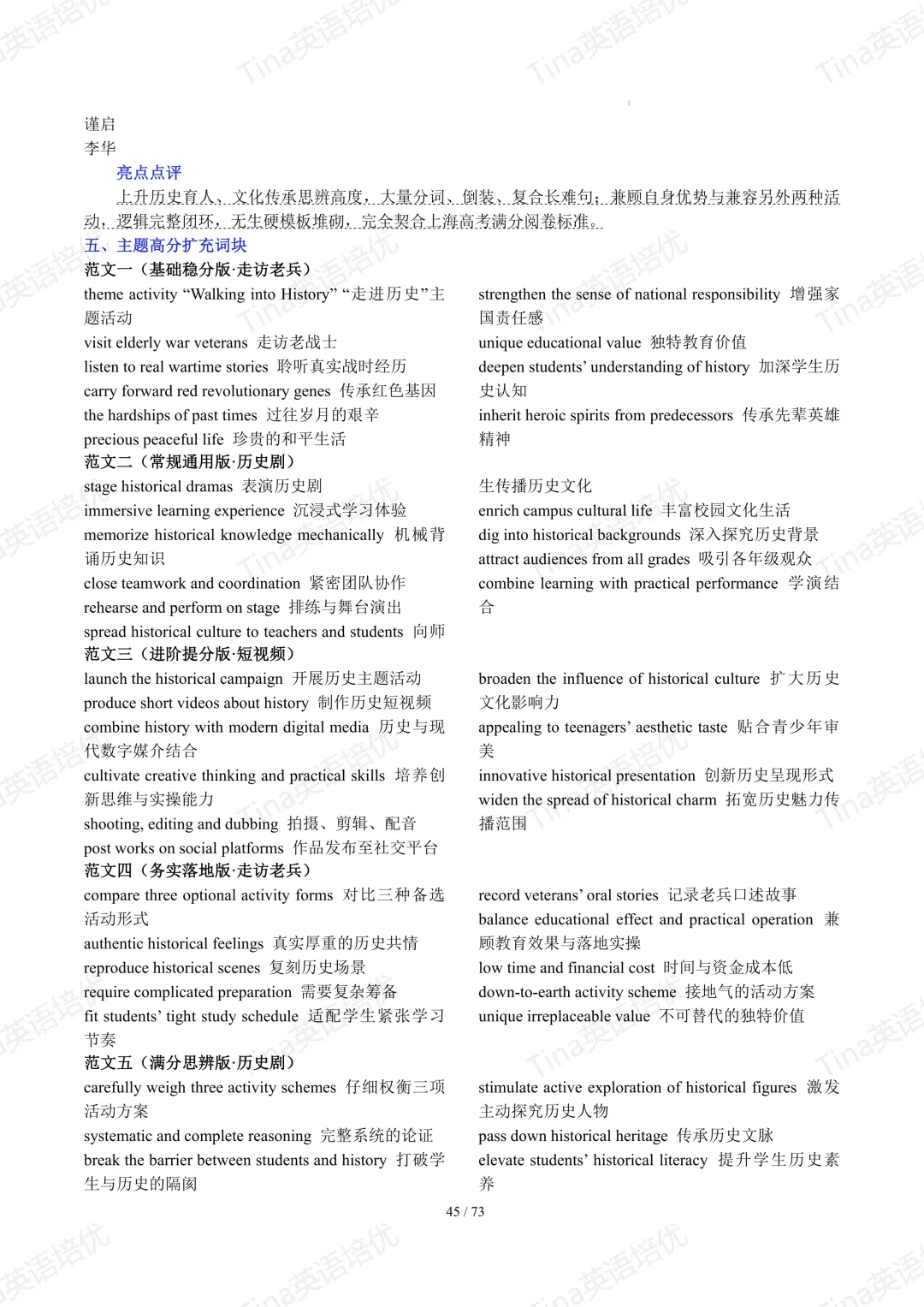 上海英文写作近六年高考真题满分作文汇编-第47张图片-四季读书网
