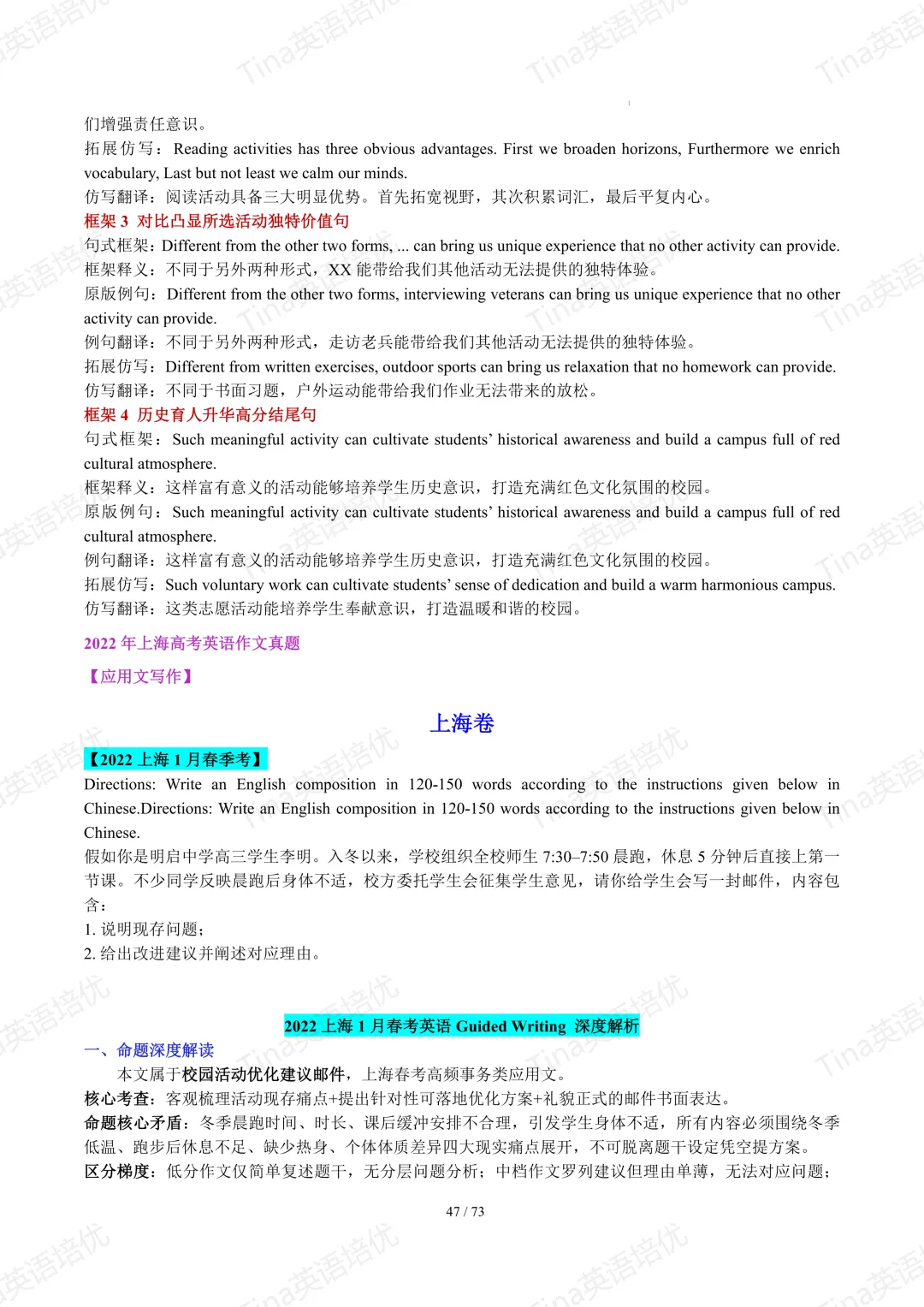 上海英文写作近六年高考真题满分作文汇编-第49张图片-四季读书网