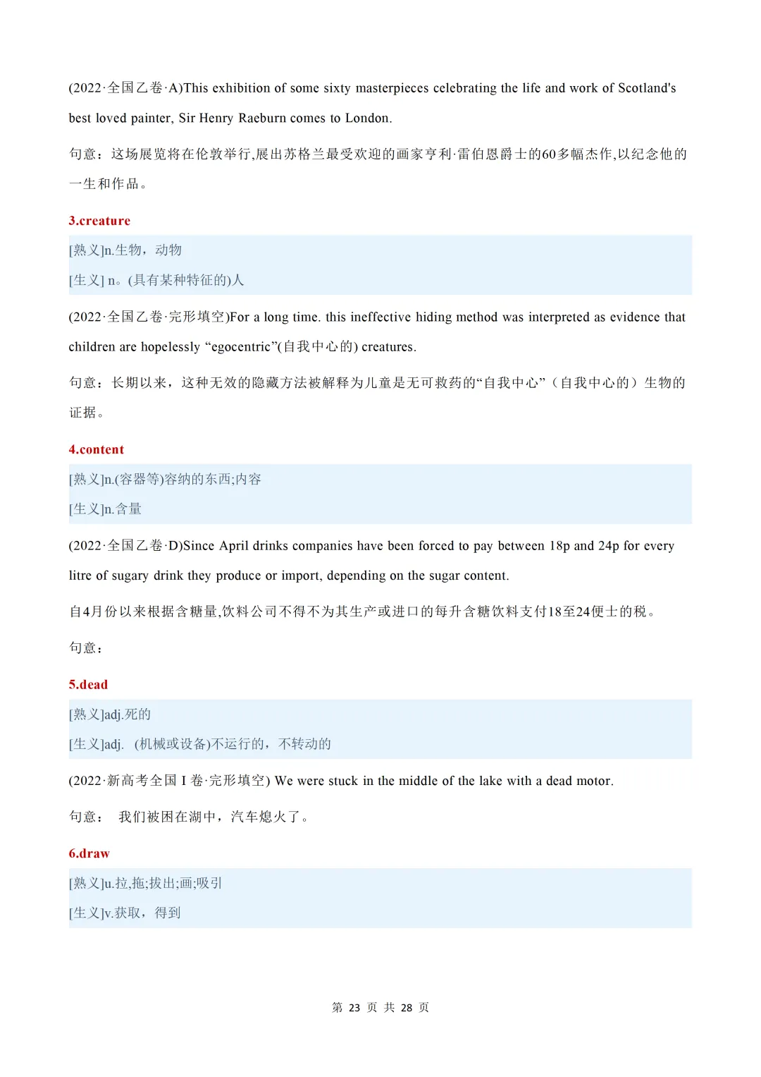 近五年(2026-2022)高考真题熟词生义汇总【默写版+背诵版】-第81张图片-四季读书网