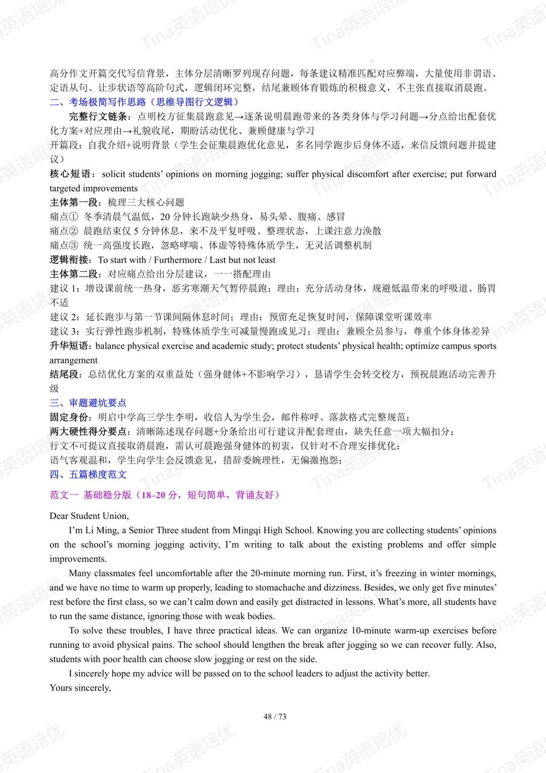 上海英文写作近六年高考真题满分作文汇编-第50张图片-四季读书网