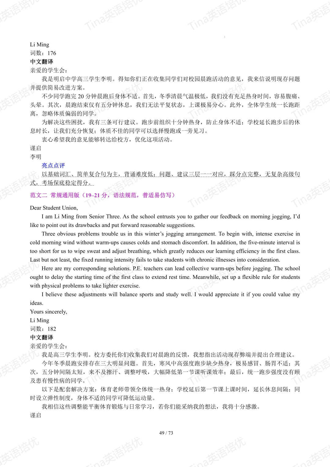 上海英文写作近六年高考真题满分作文汇编-第51张图片-四季读书网