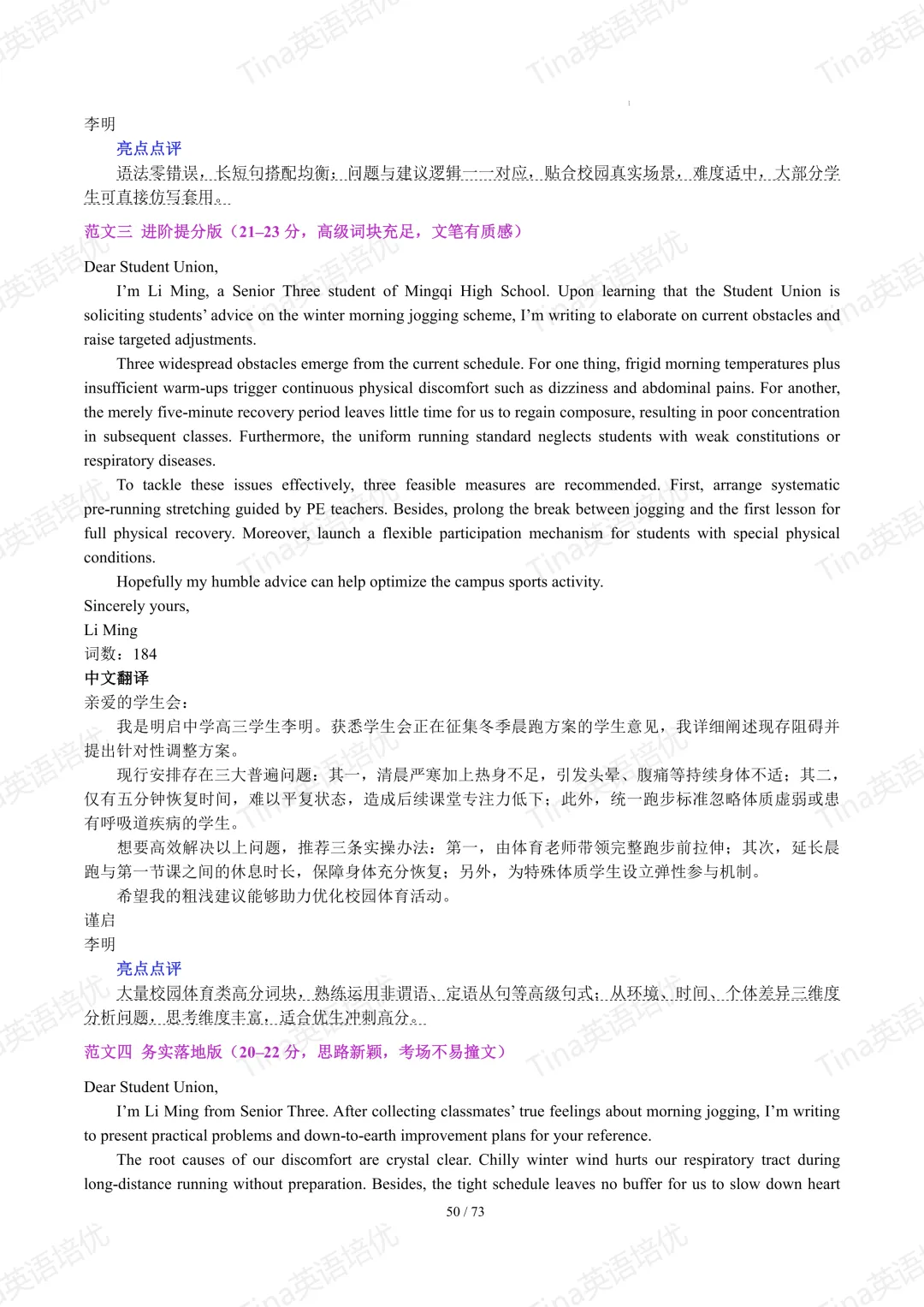 上海英文写作近六年高考真题满分作文汇编-第52张图片-四季读书网