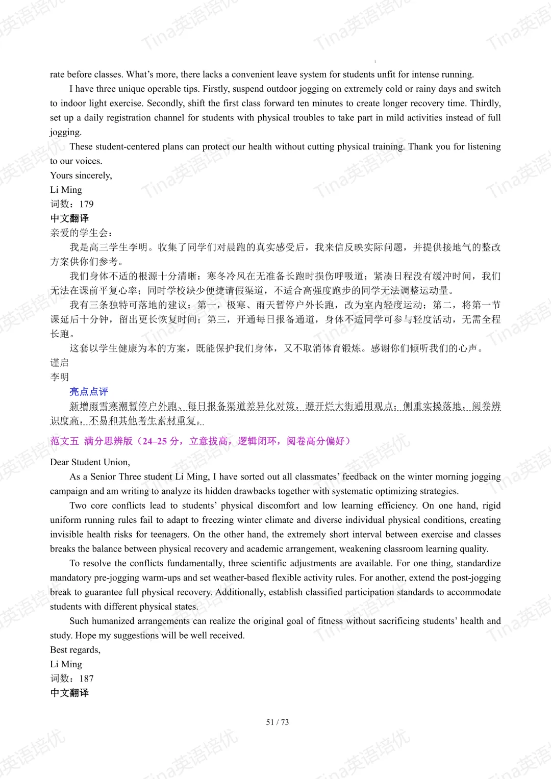 上海英文写作近六年高考真题满分作文汇编-第53张图片-四季读书网