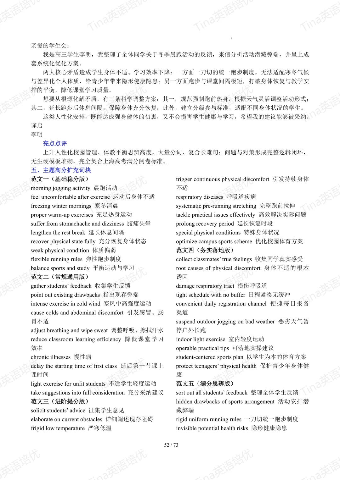 上海英文写作近六年高考真题满分作文汇编-第54张图片-四季读书网