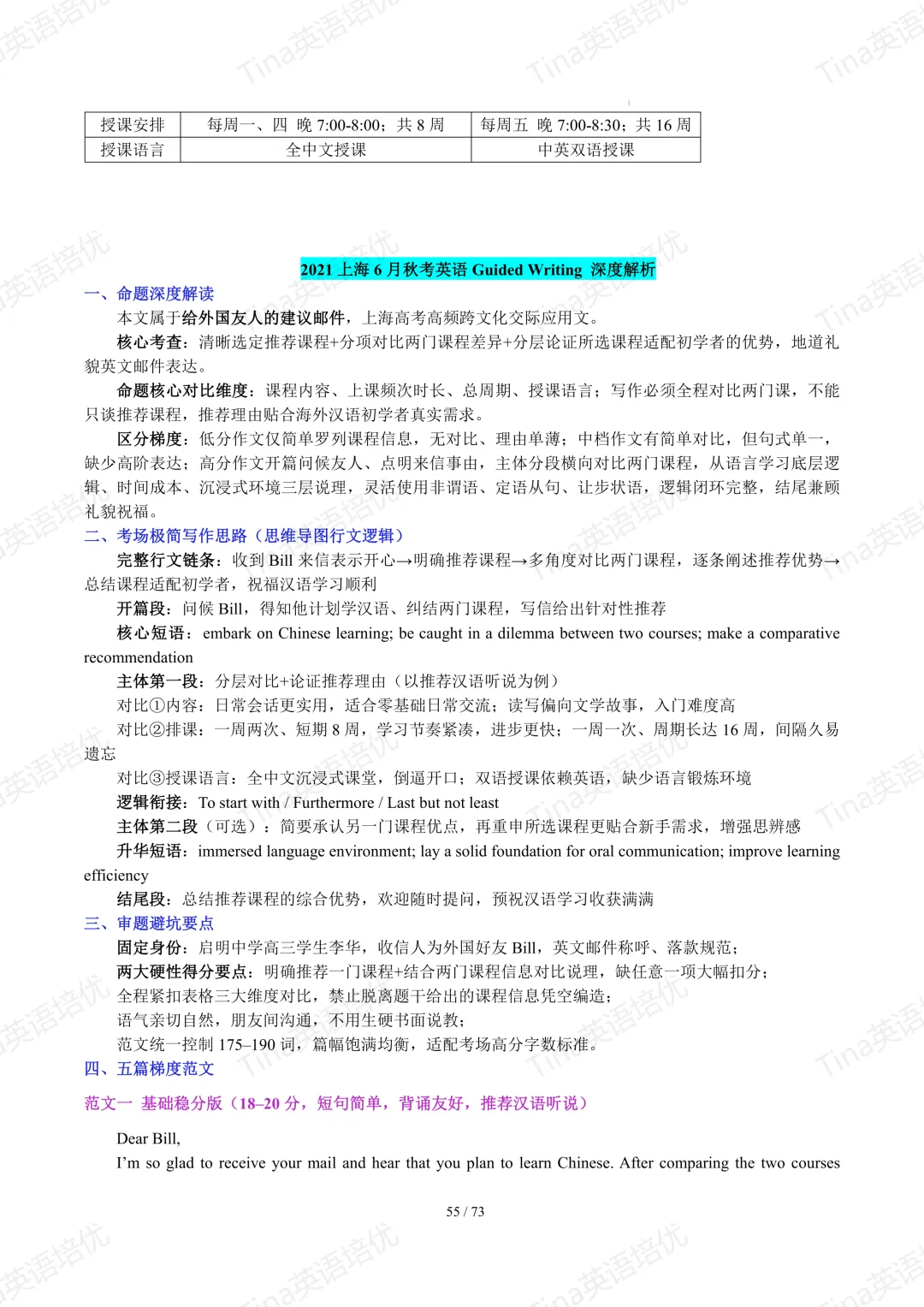 上海英文写作近六年高考真题满分作文汇编-第57张图片-四季读书网