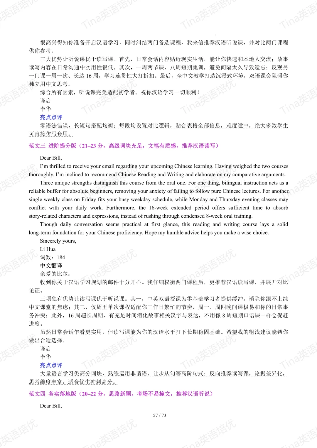 上海英文写作近六年高考真题满分作文汇编-第59张图片-四季读书网