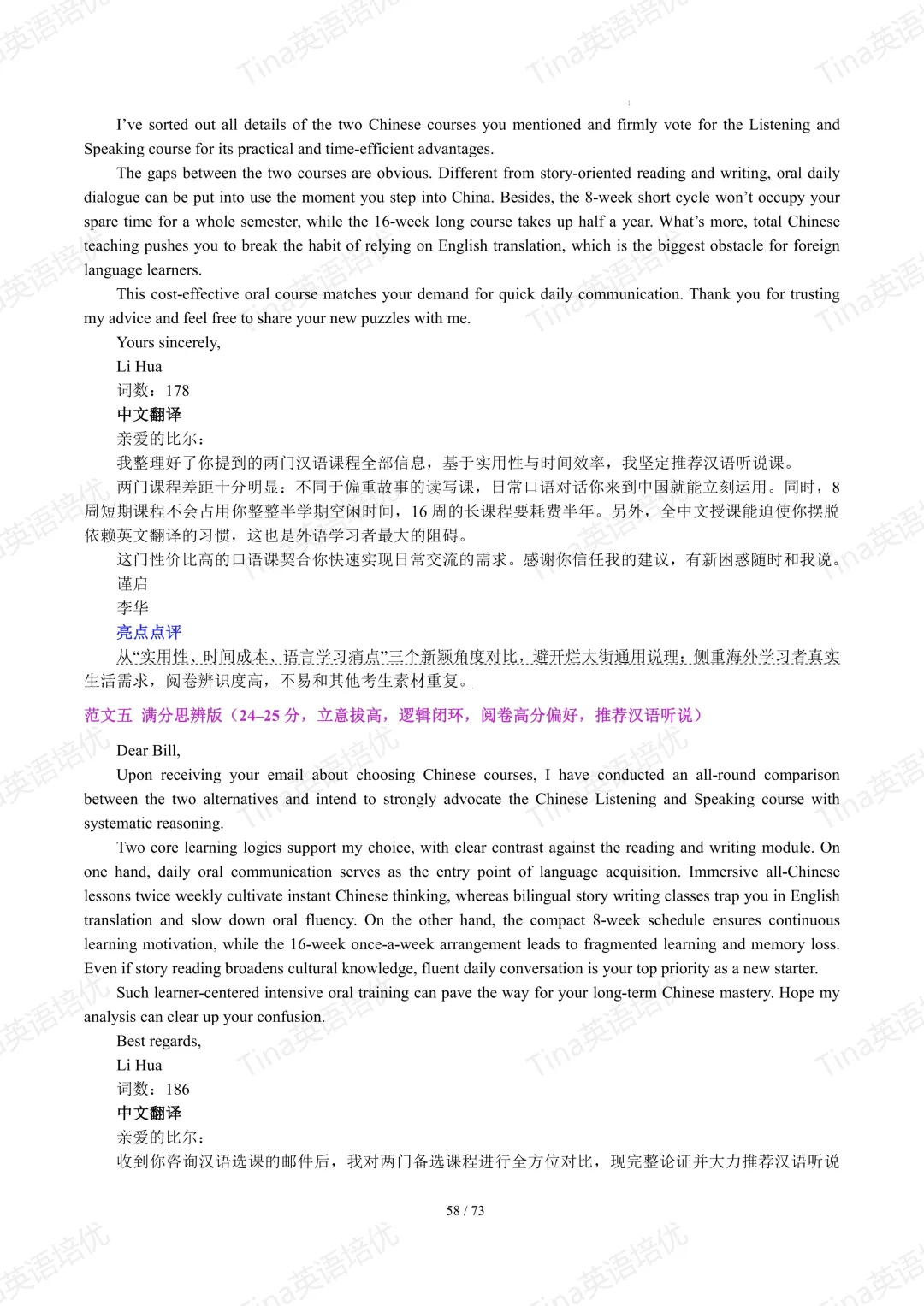 上海英文写作近六年高考真题满分作文汇编-第60张图片-四季读书网