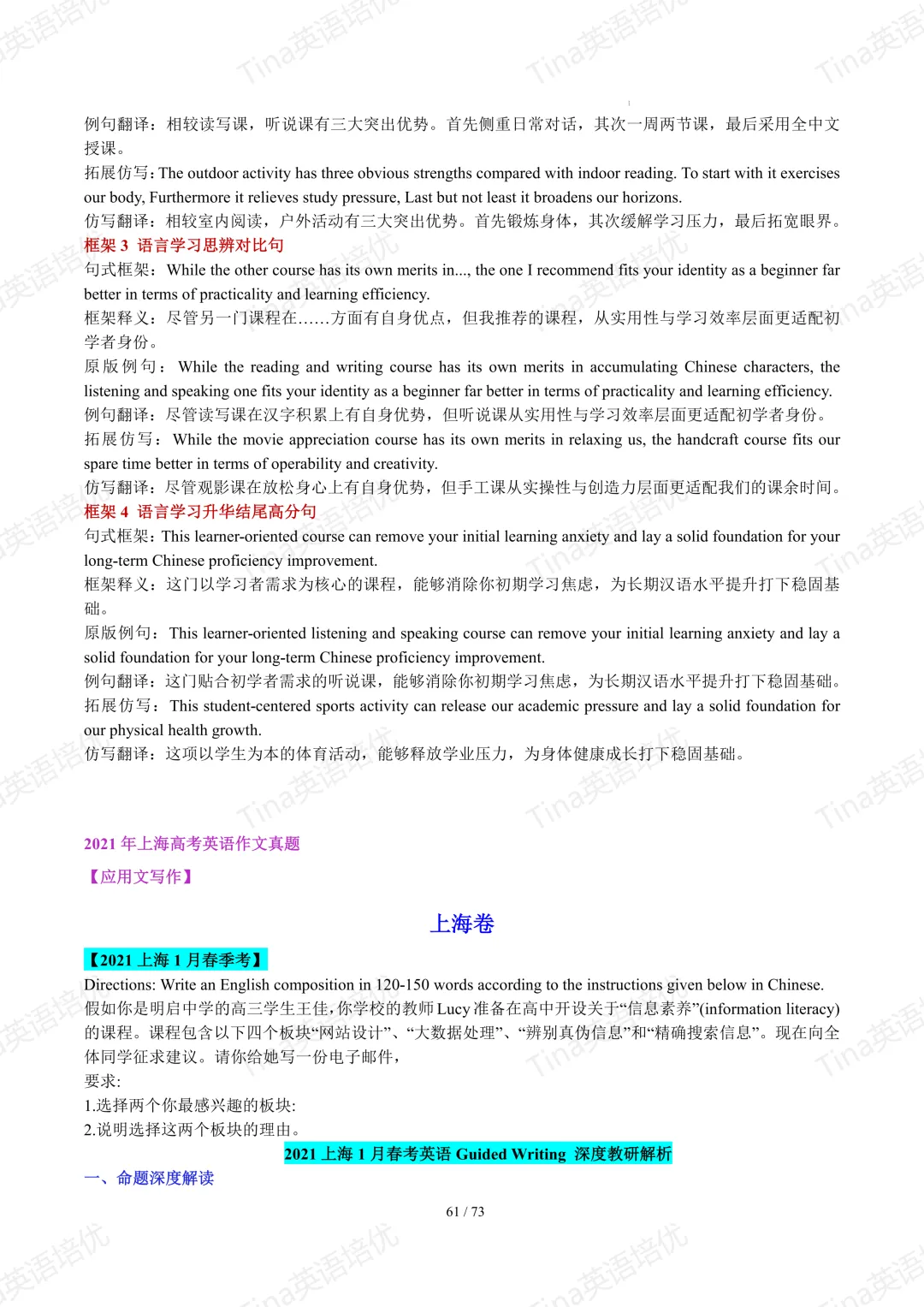 上海英文写作近六年高考真题满分作文汇编-第63张图片-四季读书网