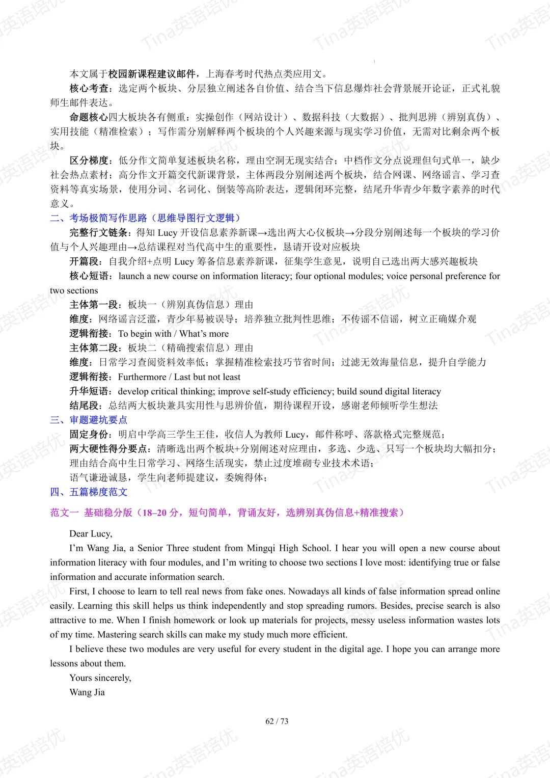 上海英文写作近六年高考真题满分作文汇编-第64张图片-四季读书网