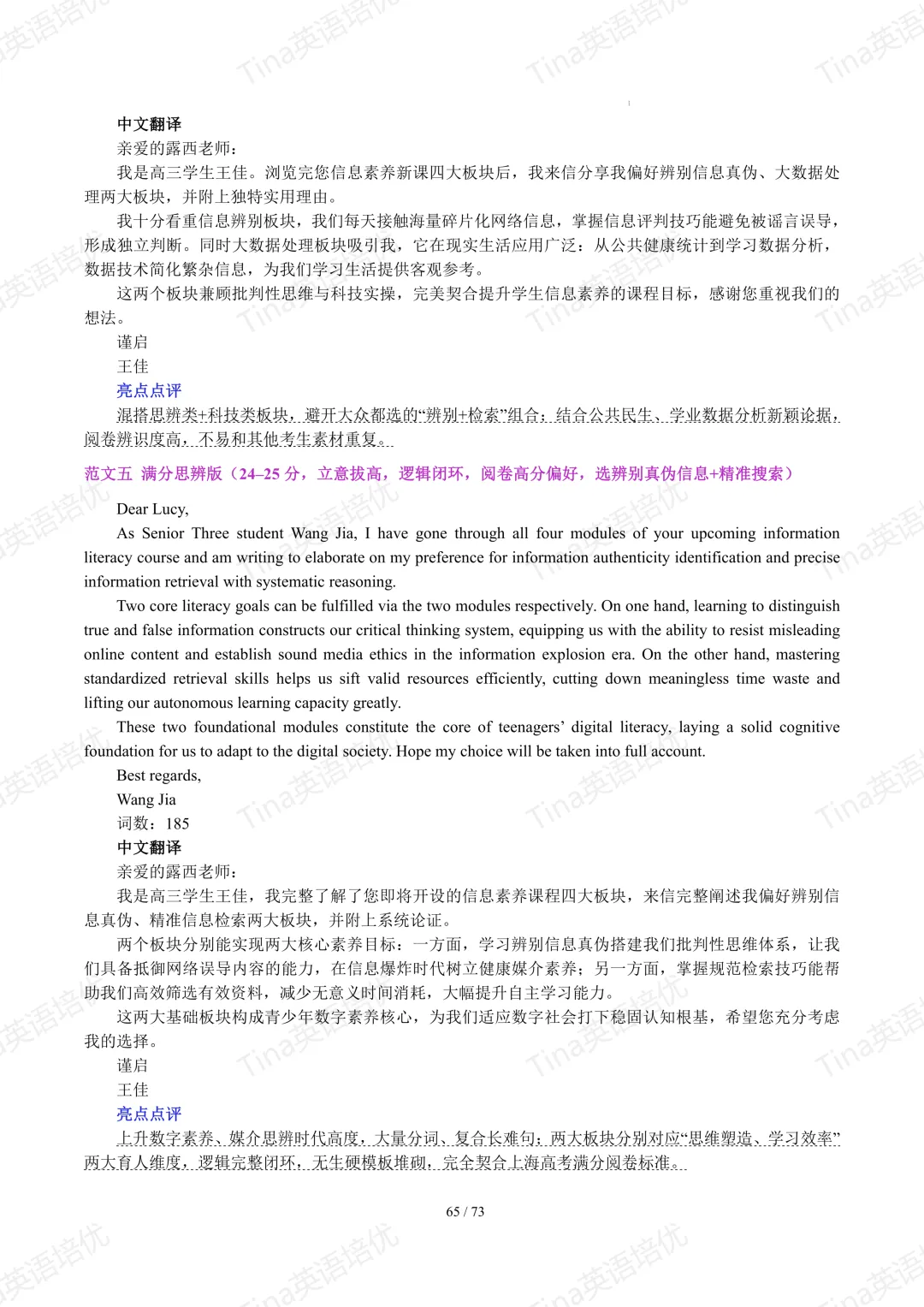 上海英文写作近六年高考真题满分作文汇编-第67张图片-四季读书网