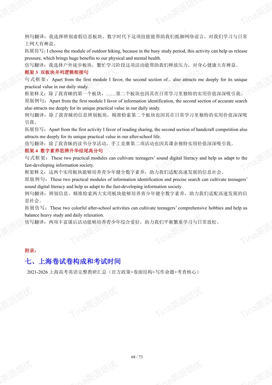上海英文写作近六年高考真题满分作文汇编-第70张图片-四季读书网