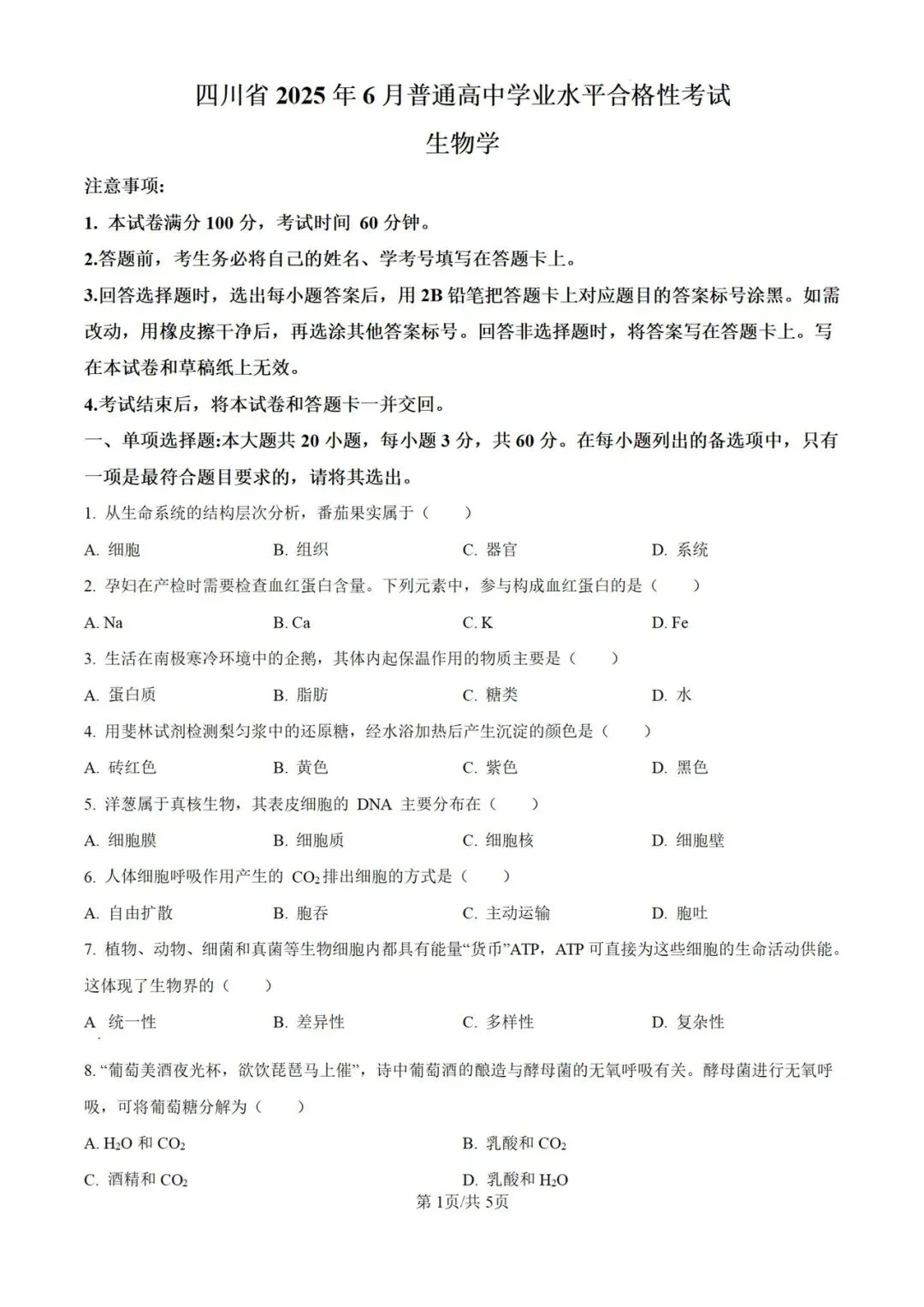 四川省近五年合格考(学考)真题及答案(全科)-第2张图片-四季读书网