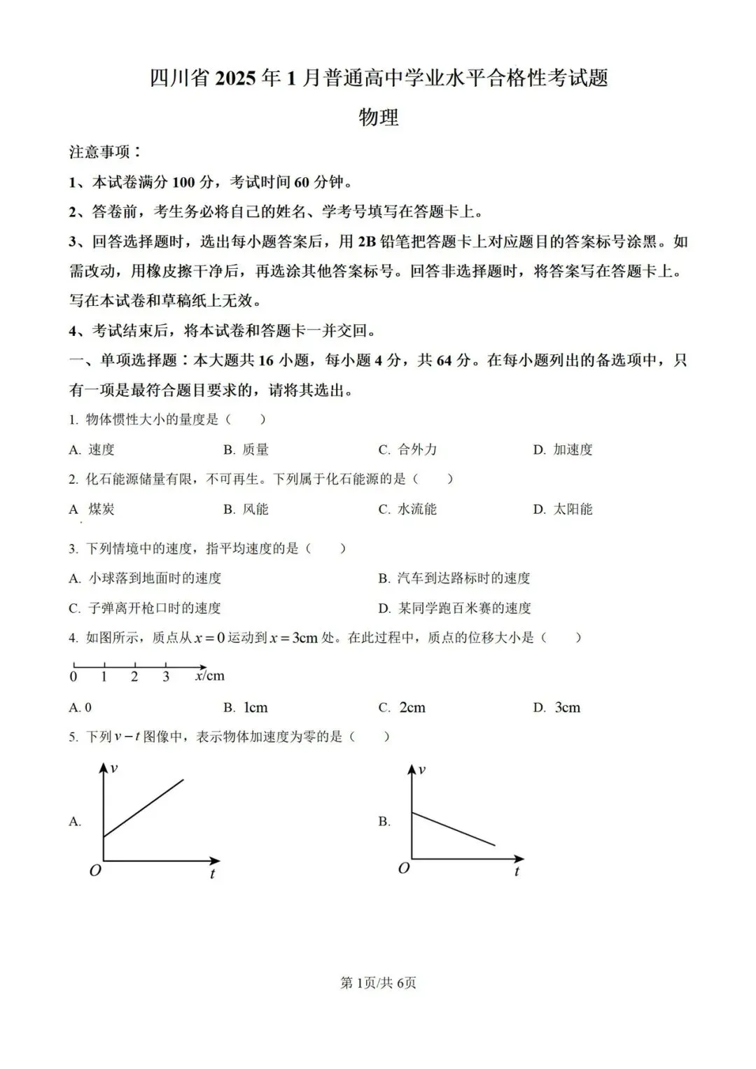 四川省近五年合格考(学考)真题及答案(全科)-第4张图片-四季读书网