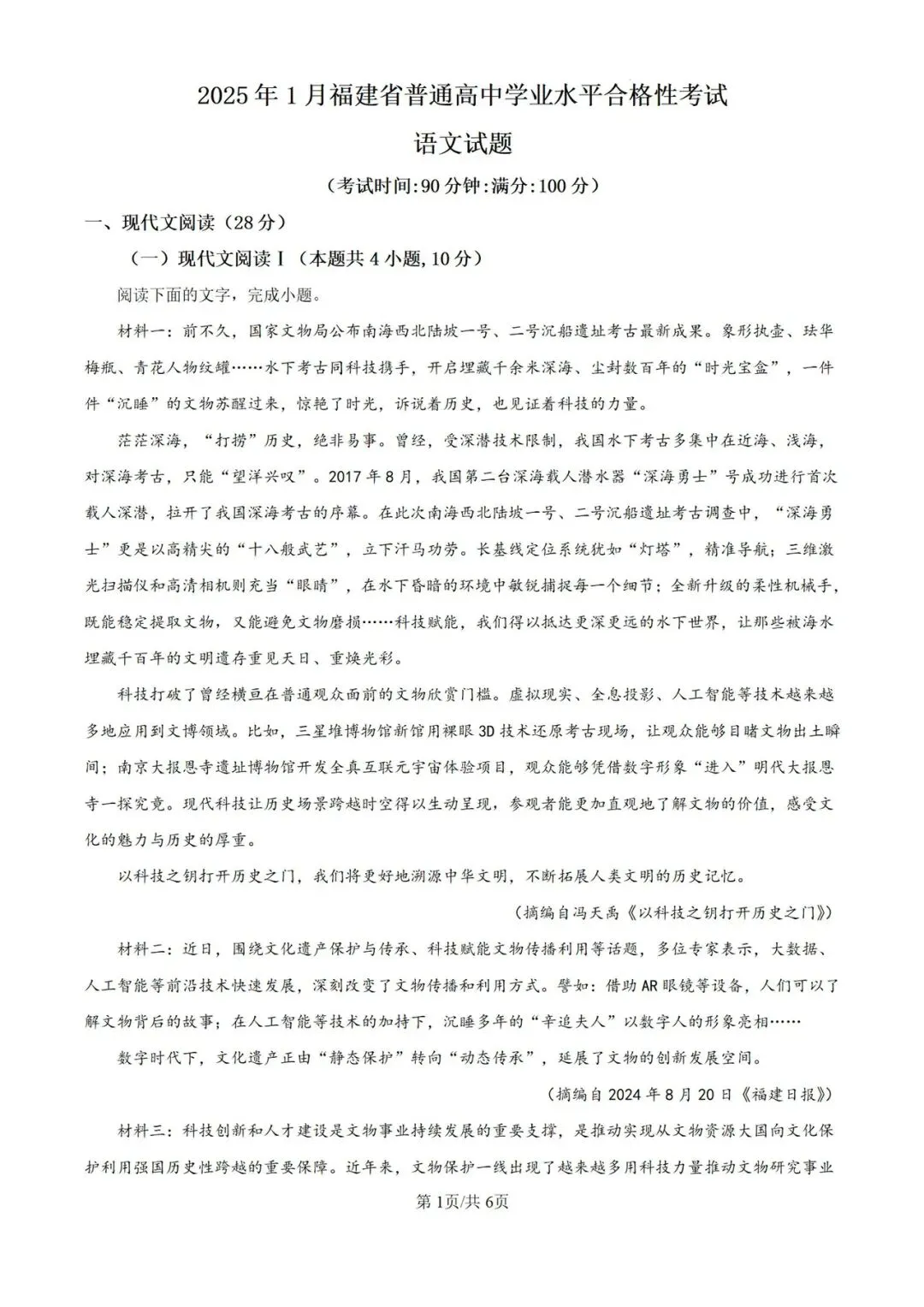 福建省近五年合格考(学考)真题及答案(全科)-第2张图片-四季读书网