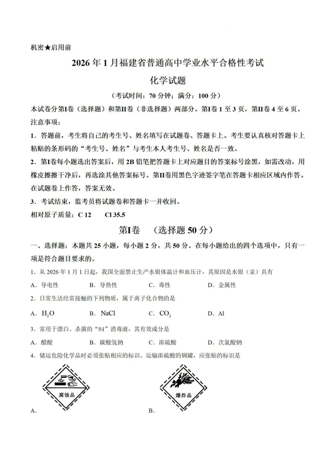 福建省近五年合格考(学考)真题及答案(全科)-第4张图片-四季读书网