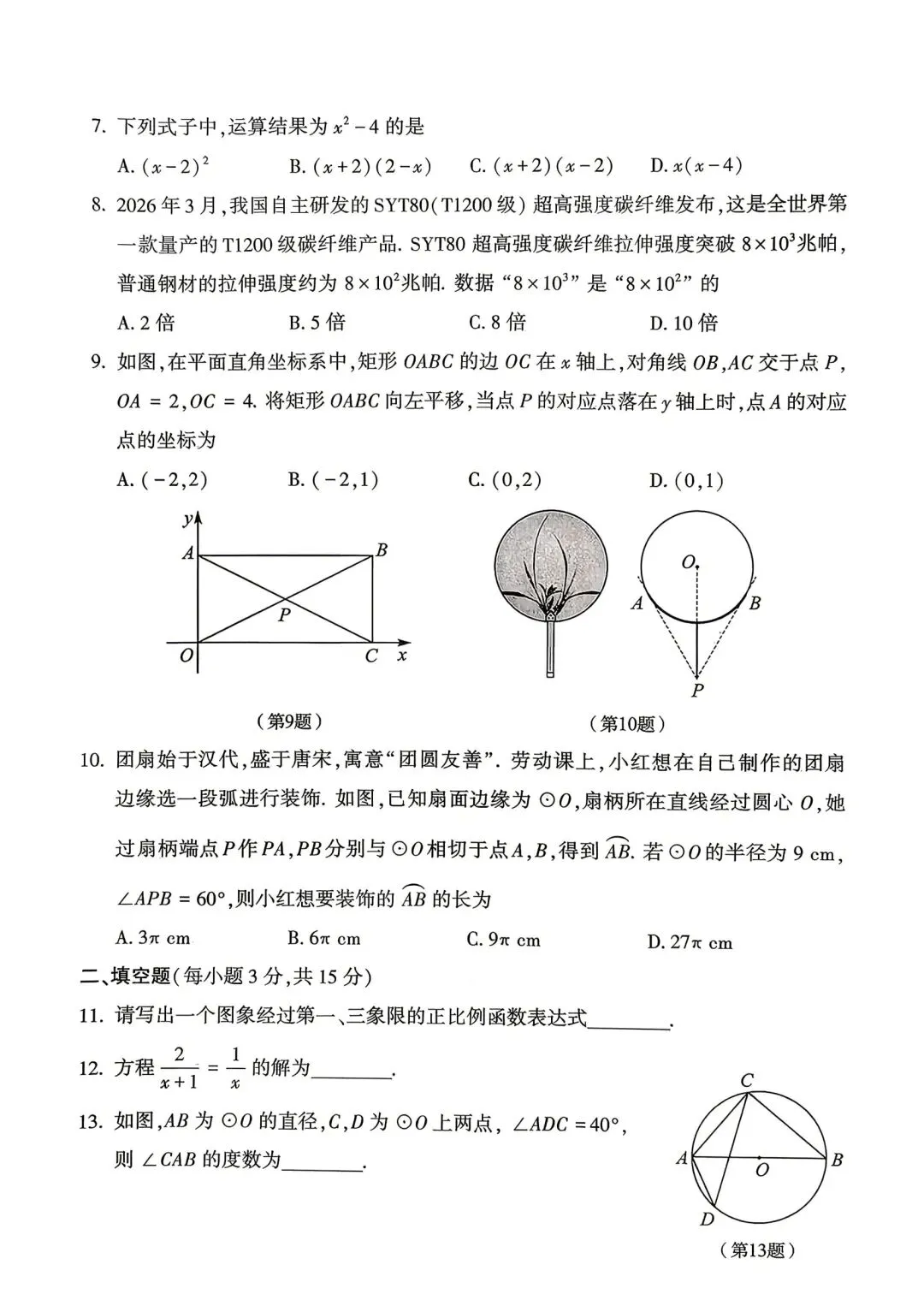 真题溯源:2026年河南中考最后一题的源与流-第14张图片-四季读书网 真题溯源:2026年河南中考最后一题的源与流-第14张图片-四季读书网