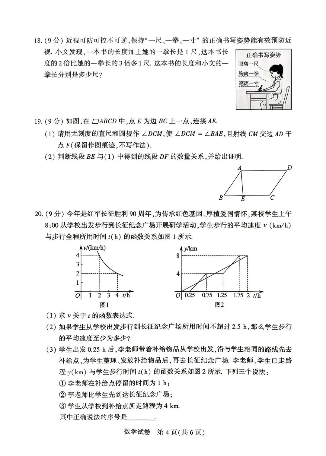 真题溯源:2026年河南中考最后一题的源与流-第16张图片-四季读书网 真题溯源:2026年河南中考最后一题的源与流-第16张图片-四季读书网