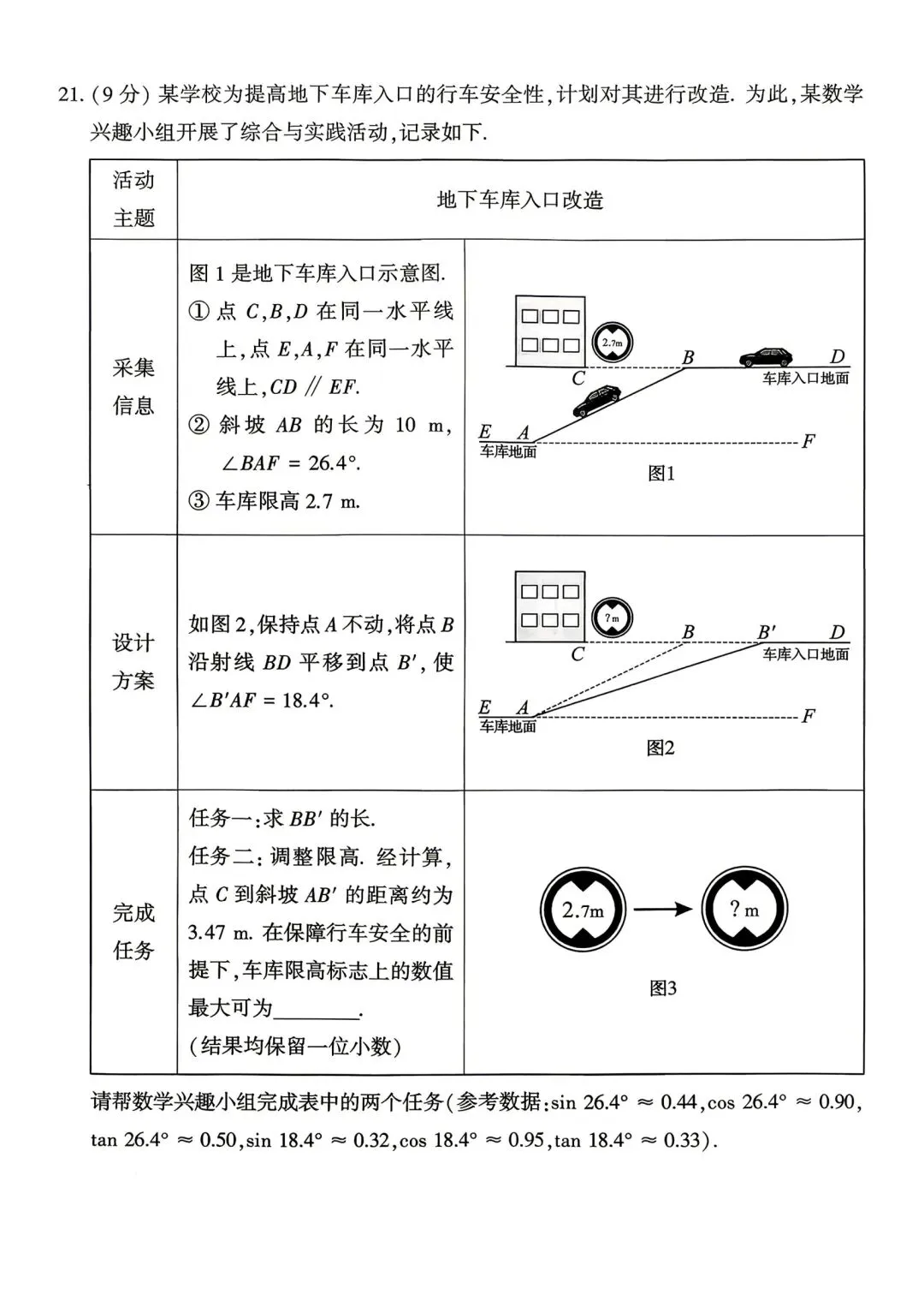 真题溯源:2026年河南中考最后一题的源与流-第17张图片-四季读书网 真题溯源:2026年河南中考最后一题的源与流-第17张图片-四季读书网