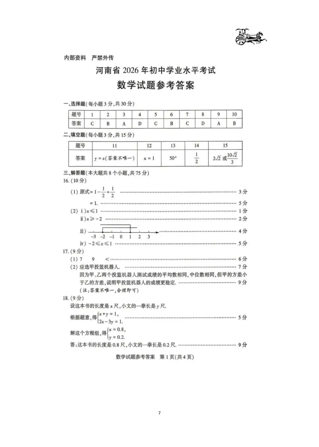 真题溯源:2026年河南中考最后一题的源与流-第19张图片-四季读书网 真题溯源:2026年河南中考最后一题的源与流-第19张图片-四季读书网
