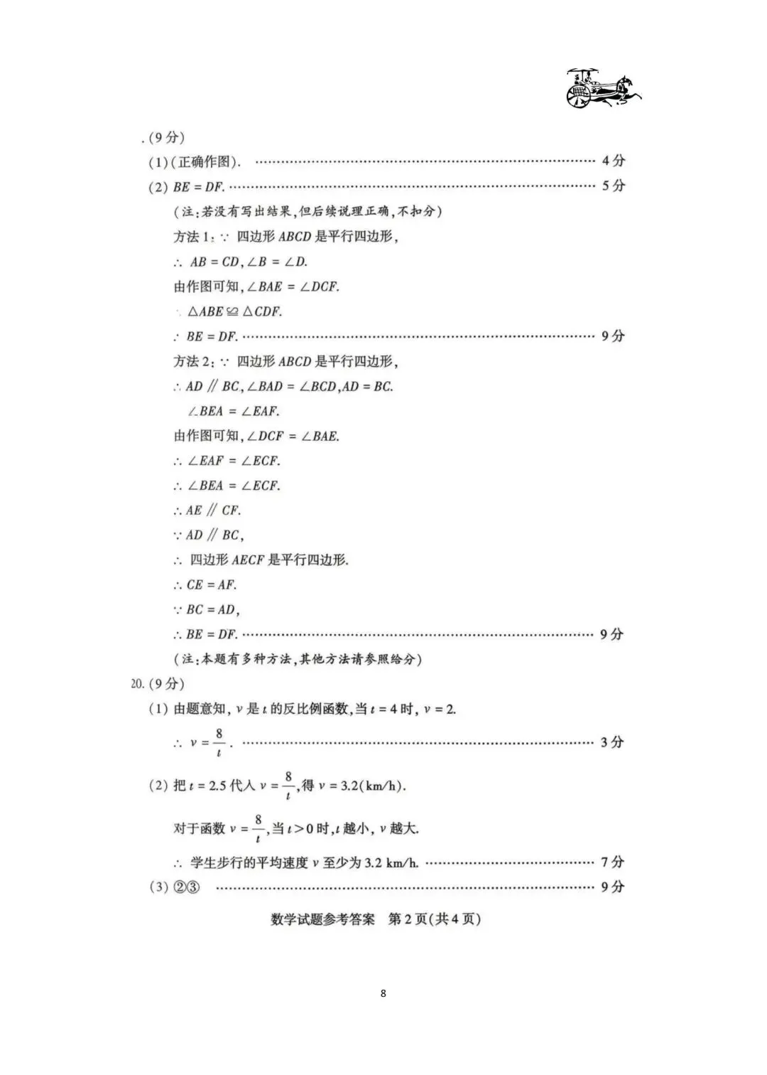 真题溯源:2026年河南中考最后一题的源与流-第20张图片-四季读书网 真题溯源:2026年河南中考最后一题的源与流-第20张图片-四季读书网