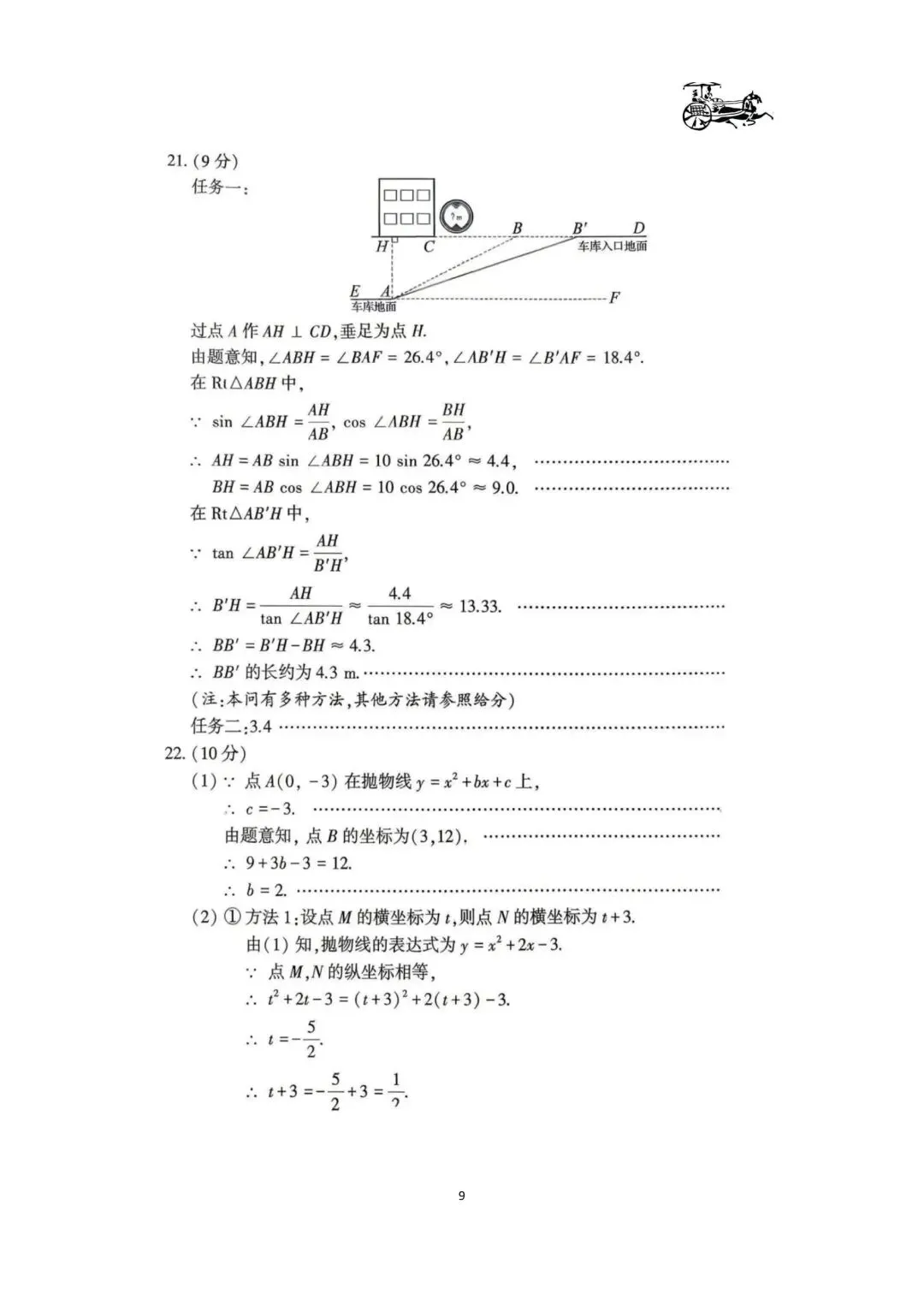 真题溯源:2026年河南中考最后一题的源与流-第21张图片-四季读书网 真题溯源:2026年河南中考最后一题的源与流-第21张图片-四季读书网