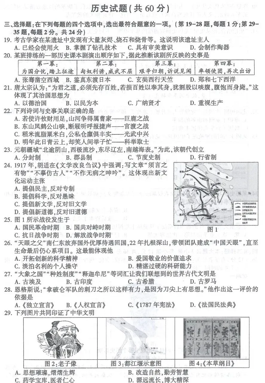 江苏省连云港市历史中考试题及答案2026.6-第1张图片-四季读书网