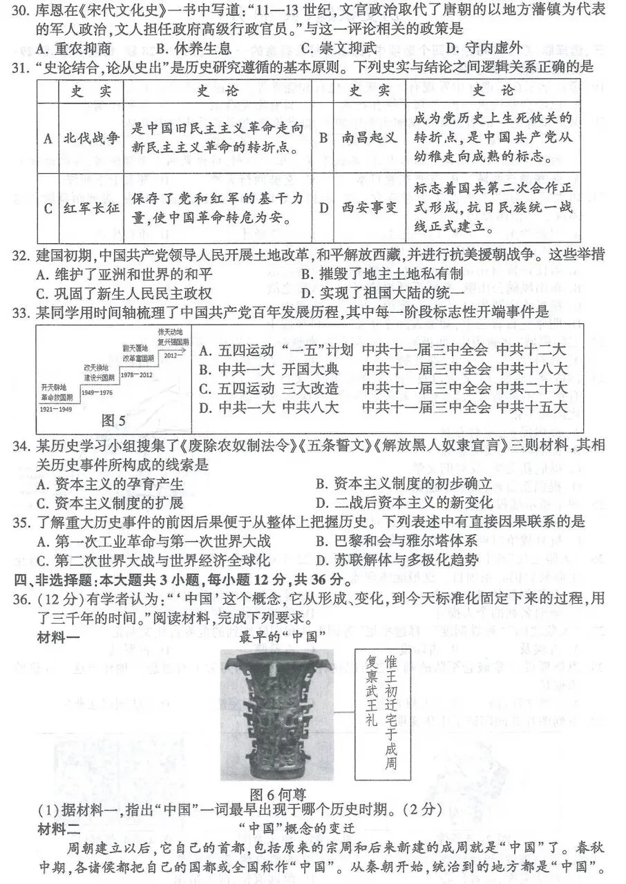 江苏省连云港市历史中考试题及答案2026.6-第2张图片-四季读书网