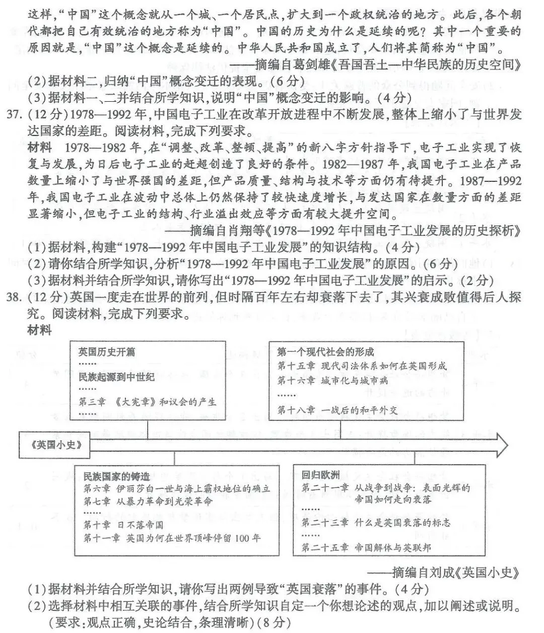 江苏省连云港市历史中考试题及答案2026.6-第3张图片-四季读书网