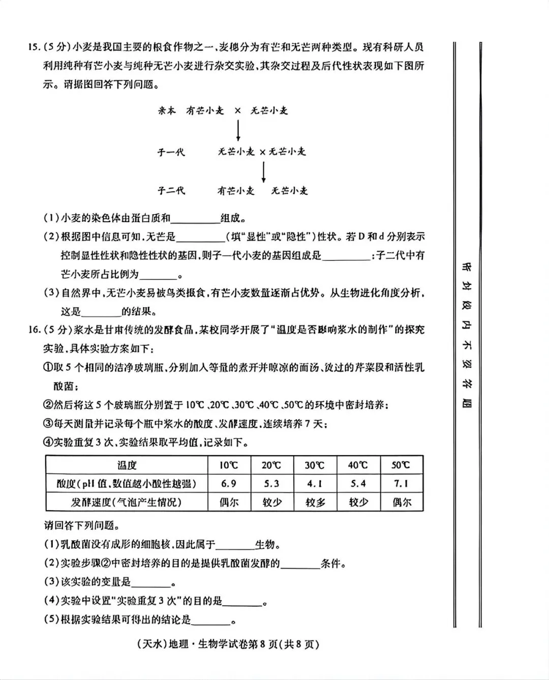 2026甘肃天水市中考生物试题含答案-第4张图片-四季读书网