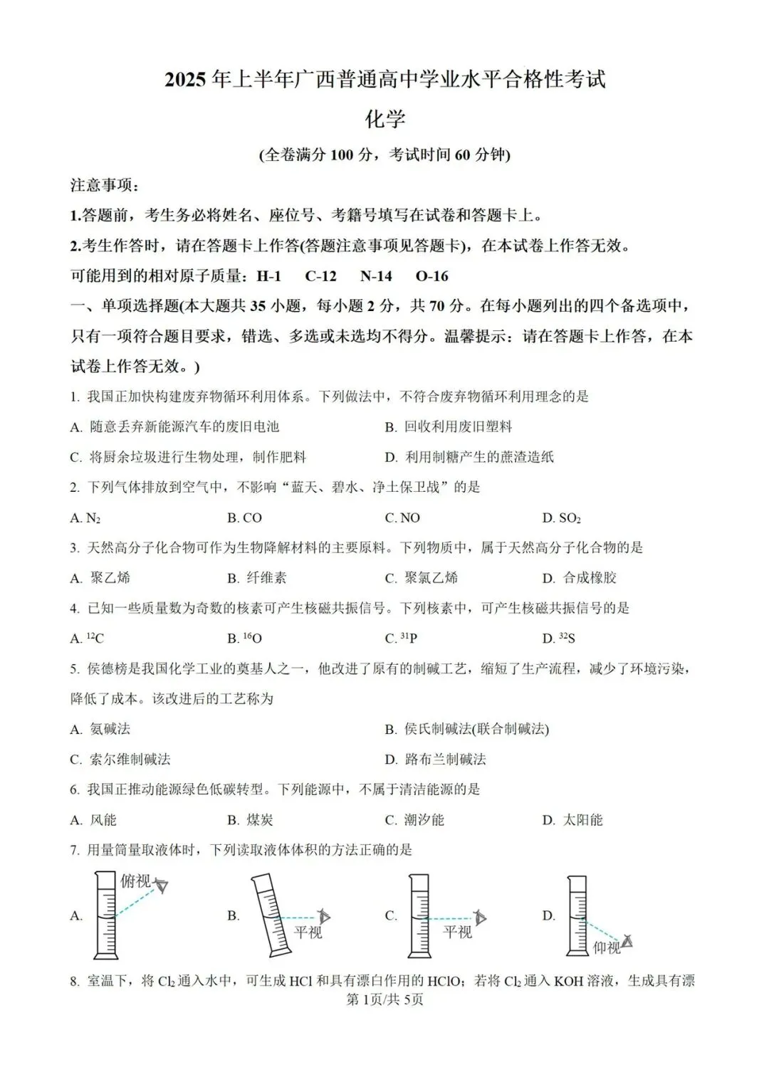 广西省近五年合格考(学考)真题及答案(全科)-第2张图片-四季读书网