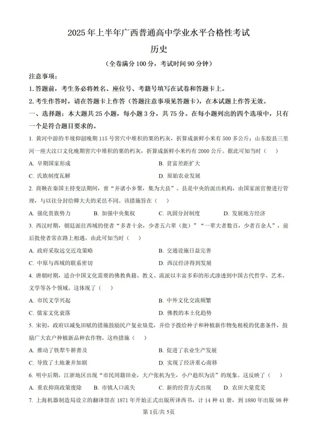 广西省近五年合格考(学考)真题及答案(全科)-第3张图片-四季读书网