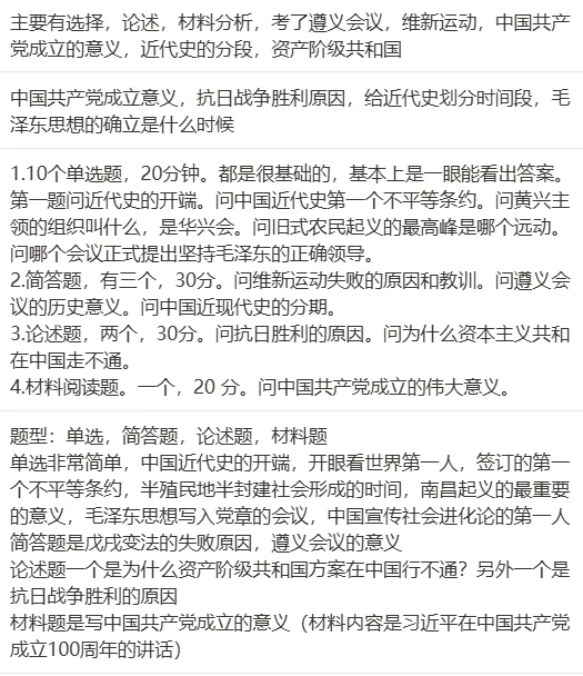 期末 | 【近代史】&【毛中特】真题回忆-第4张图片-四季读书网 期末 | 【近代史】&【毛中特】真题回忆-第4张图片-四季读书网