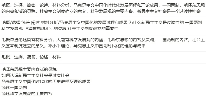 期末 | 【近代史】&【毛中特】真题回忆-第5张图片-四季读书网 期末 | 【近代史】&【毛中特】真题回忆-第5张图片-四季读书网