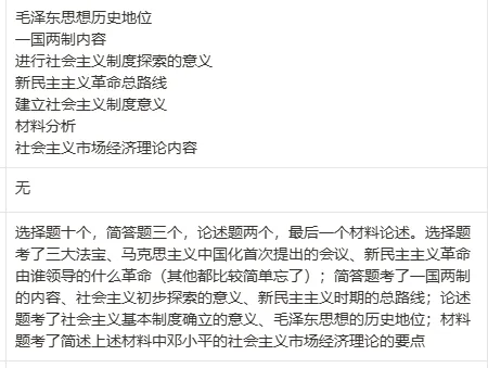 期末 | 【近代史】&【毛中特】真题回忆-第6张图片-四季读书网 期末 | 【近代史】&【毛中特】真题回忆-第6张图片-四季读书网