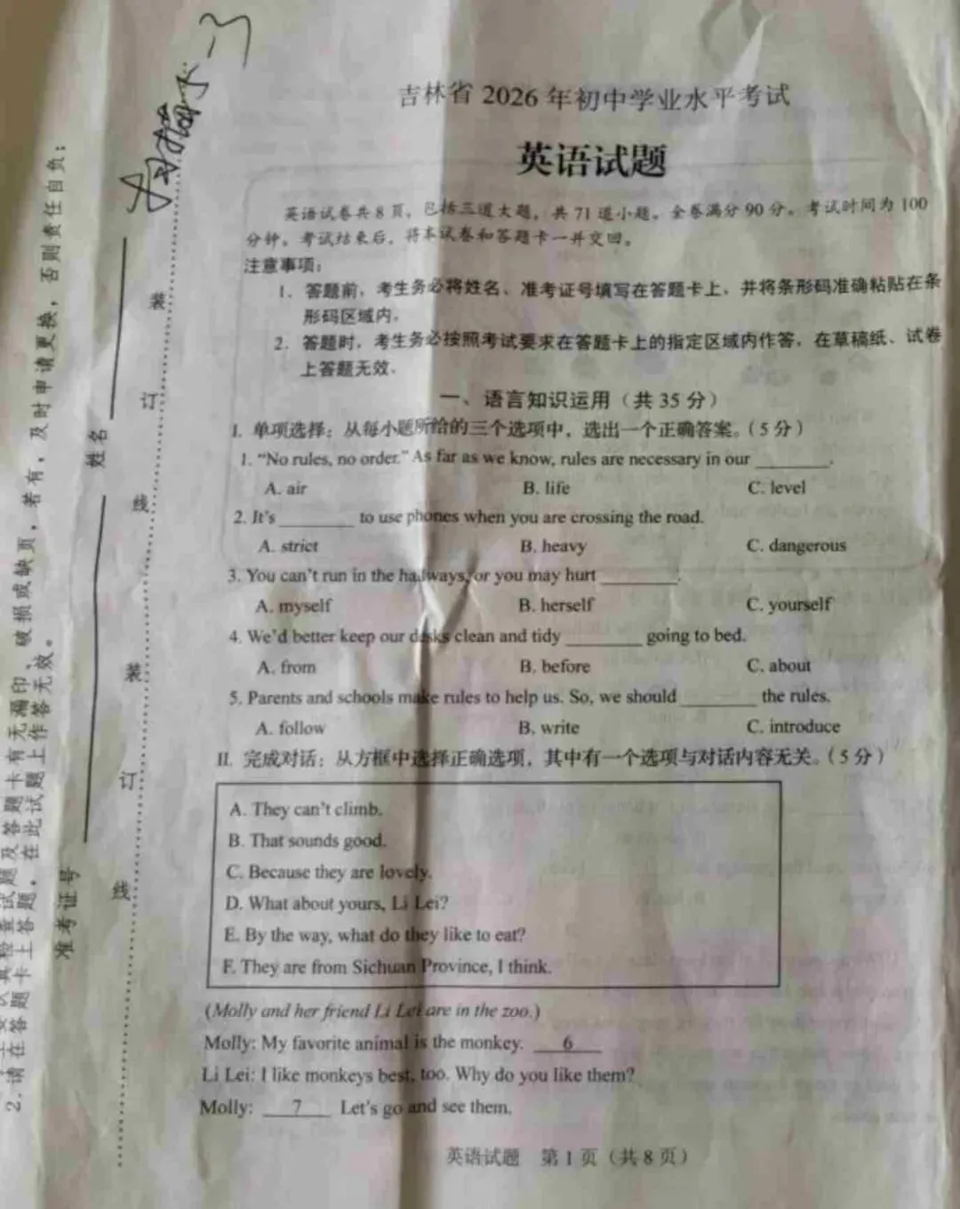 2026年吉林中考英语真题(无答案)-第1张图片-四季读书网
