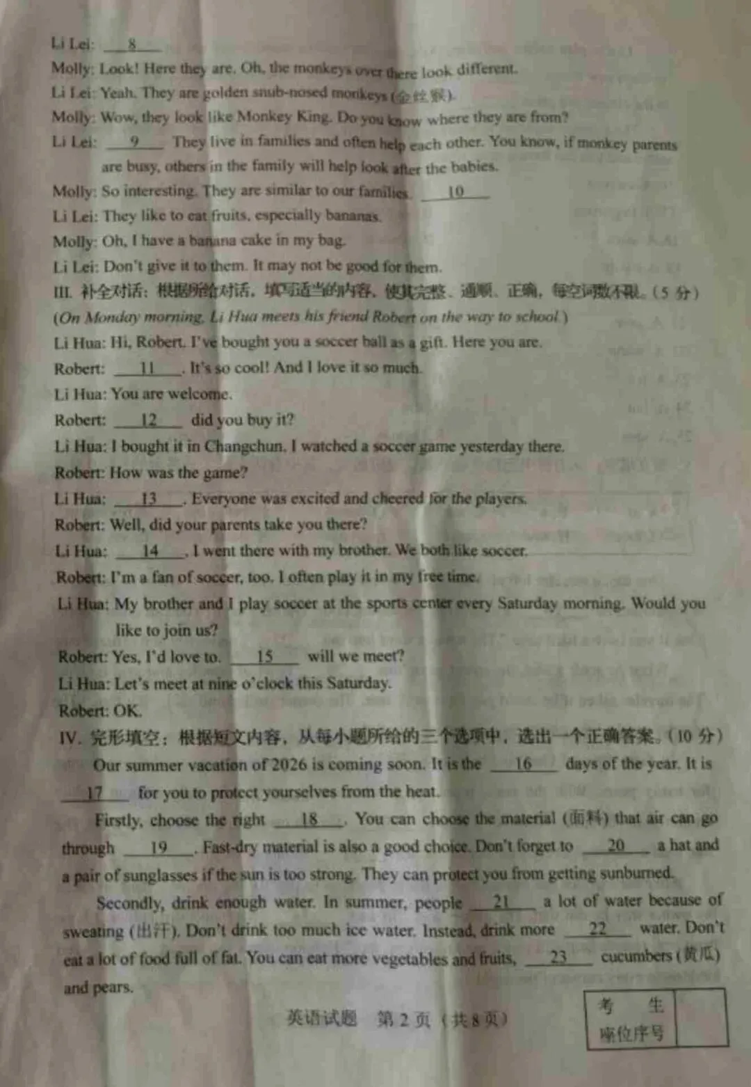 2026年吉林中考英语真题(无答案)-第2张图片-四季读书网