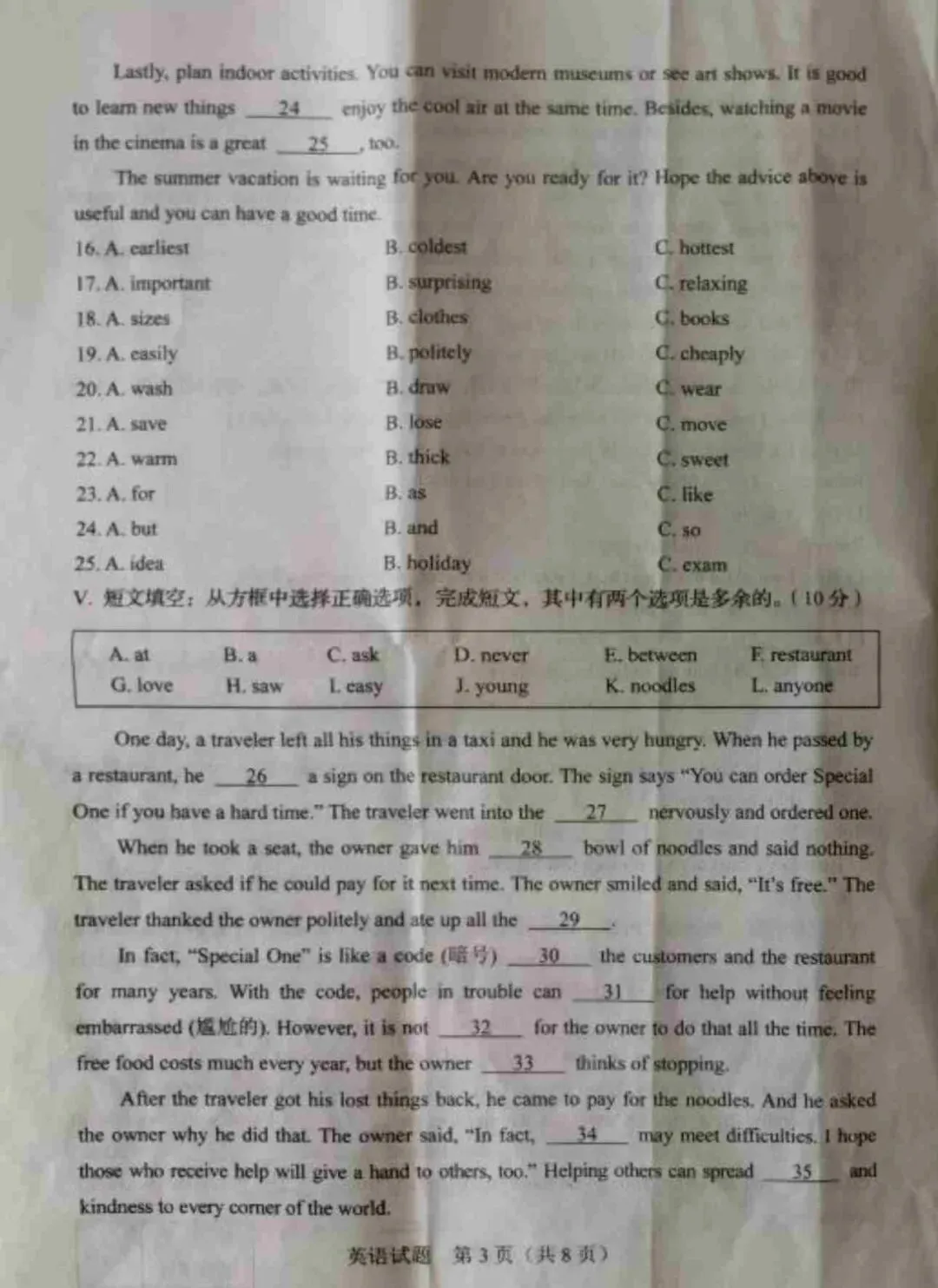 2026年吉林中考英语真题(无答案)-第3张图片-四季读书网