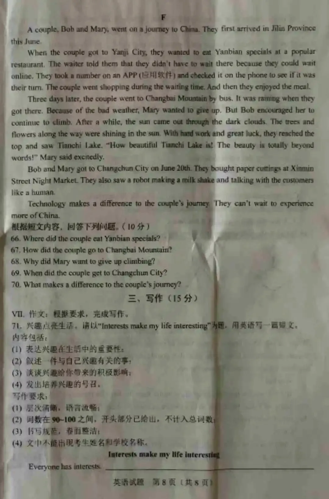 2026年吉林中考英语真题(无答案)-第8张图片-四季读书网