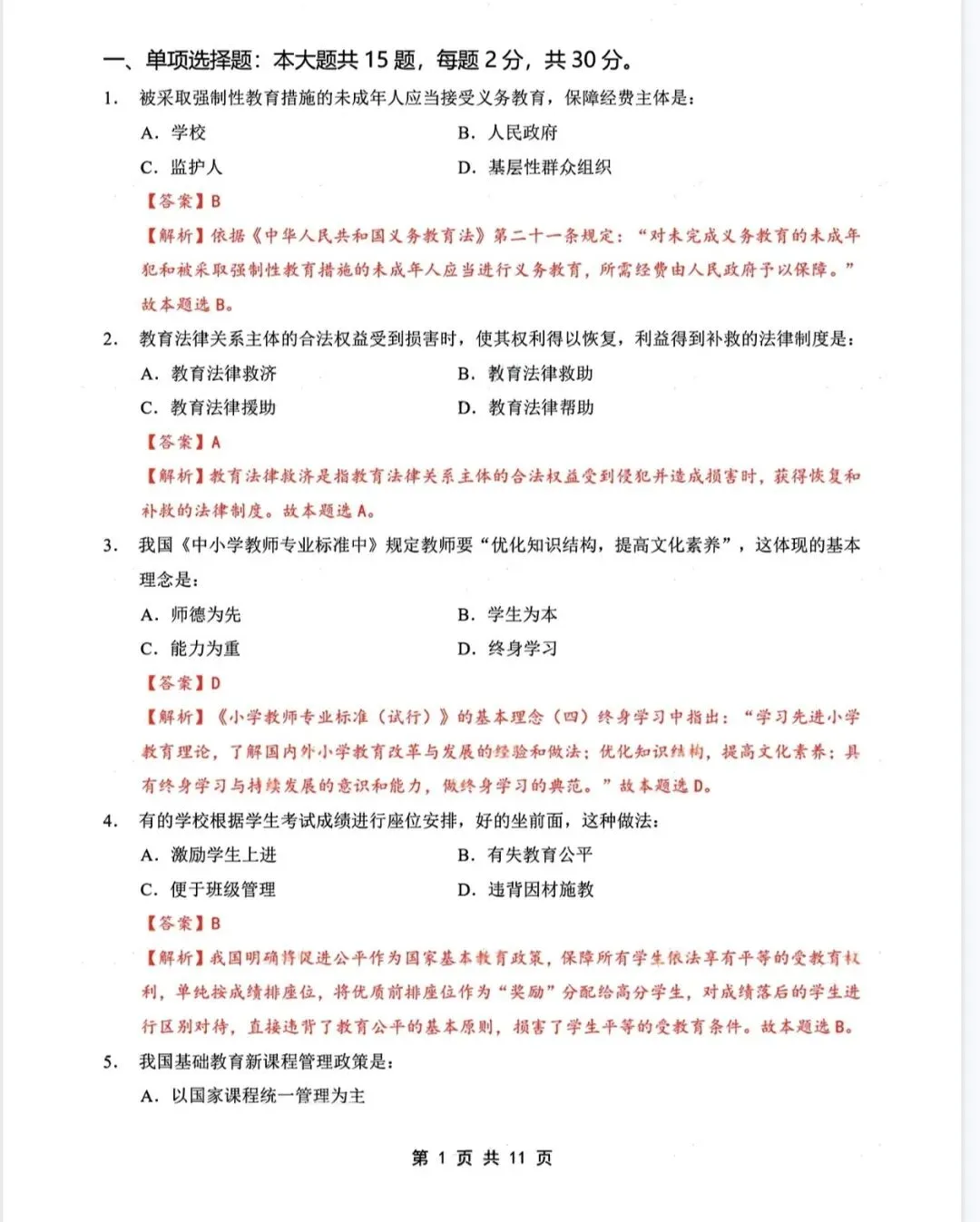 7.5河北特岗真题已出,快来估分对答案!-第1张图片-四季读书网 7.5河北特岗真题已出,快来估分对答案!-第1张图片-四季读书网
