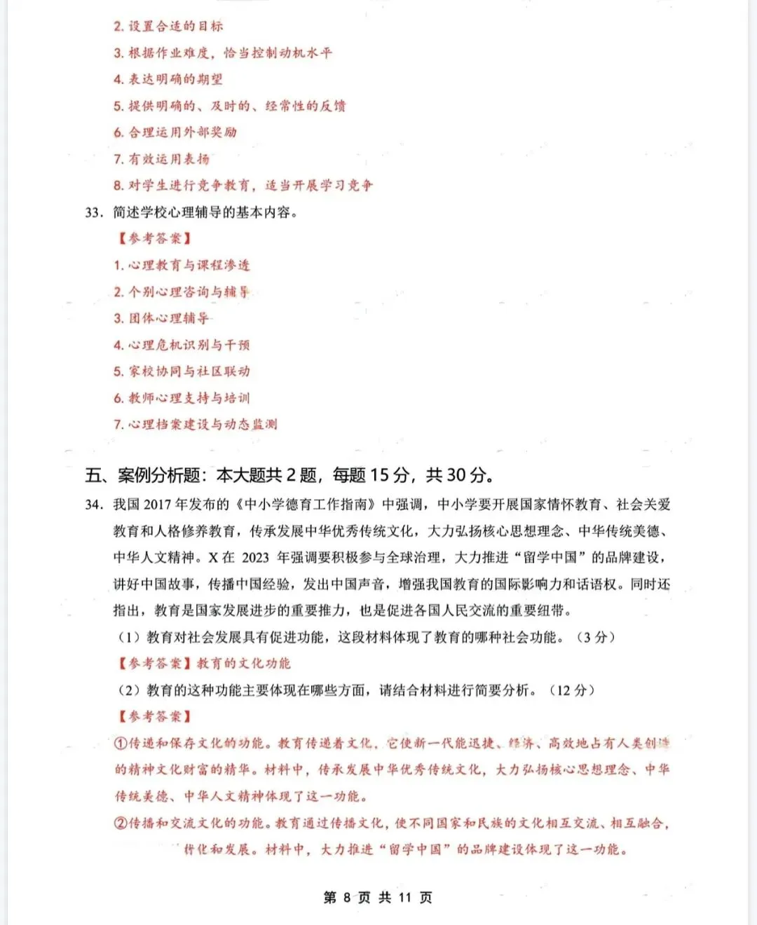7.5河北特岗真题已出,快来估分对答案!-第2张图片-四季读书网 7.5河北特岗真题已出,快来估分对答案!-第2张图片-四季读书网