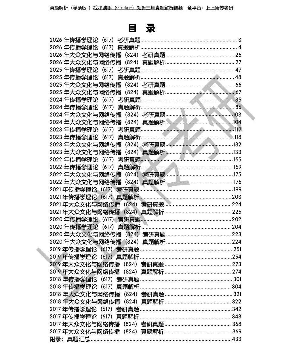 27年北邮新传真题解析单独出售,赠送近三年超详细真题解析视频!-第2张图片-四季读书网