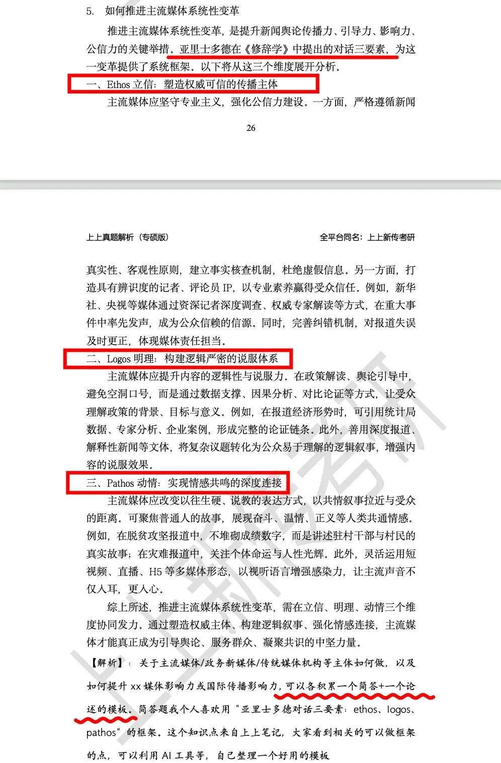 27年北邮新传真题解析单独出售,赠送近三年超详细真题解析视频!-第6张图片-四季读书网