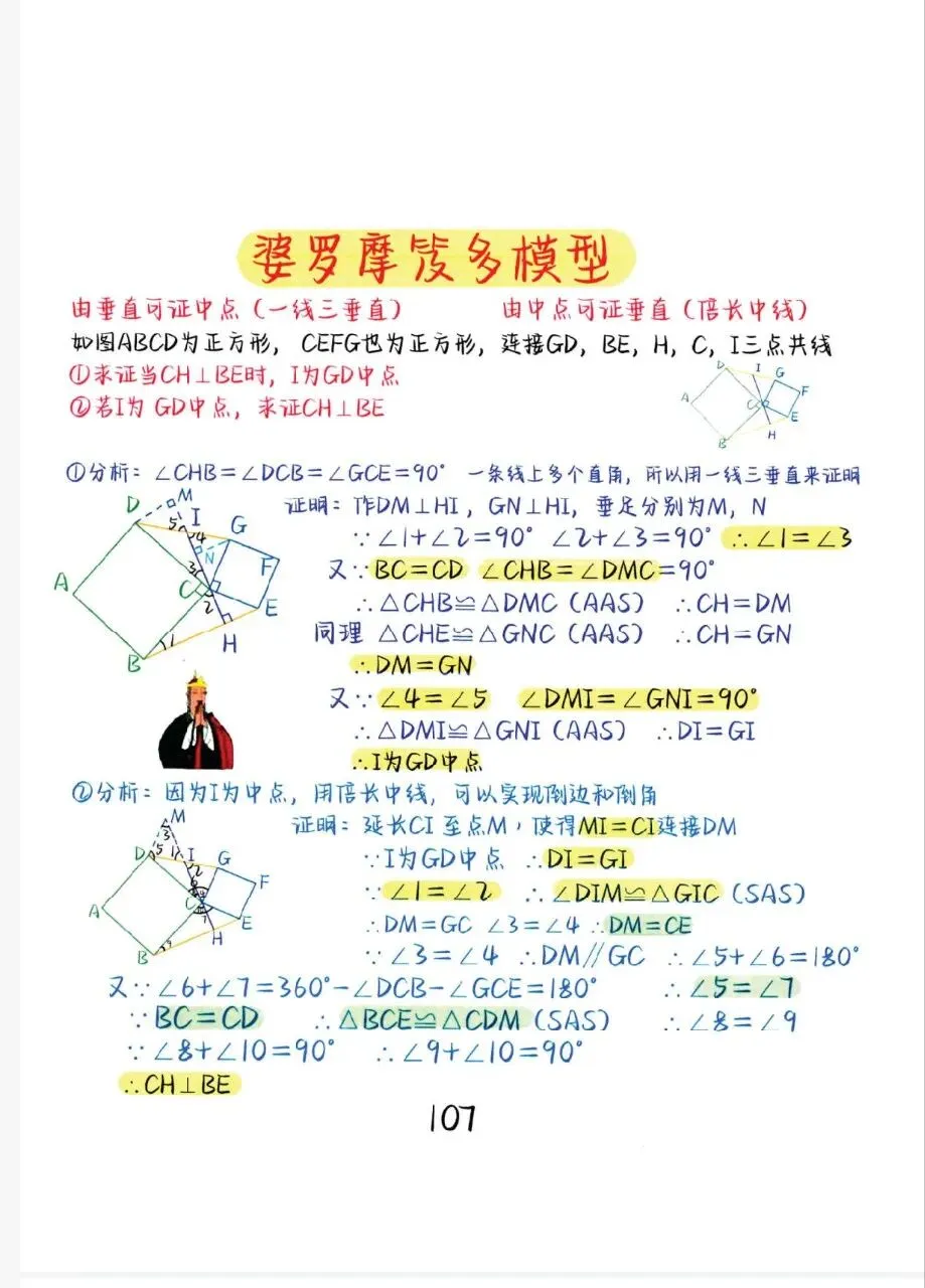 拿下婆罗摩笈多,打通初二全等到中考压轴的解题思路-第1张图片-四季读书网