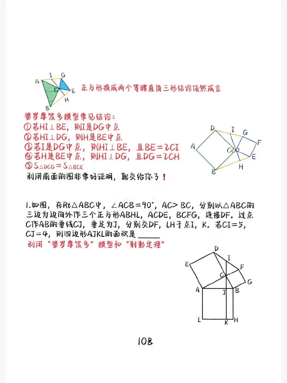 拿下婆罗摩笈多,打通初二全等到中考压轴的解题思路-第2张图片-四季读书网