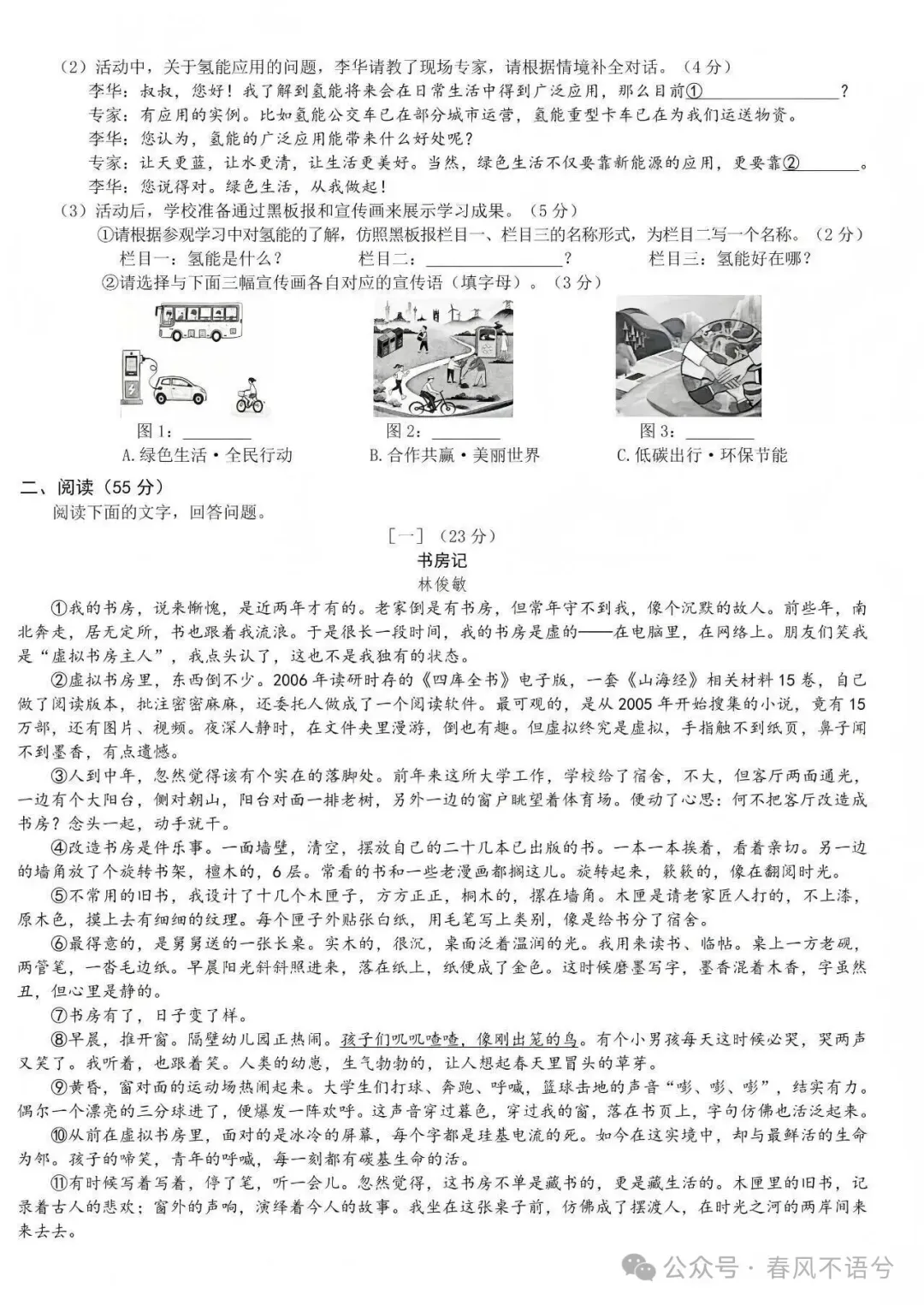 中考真题原卷:安徽省2026年中考全7学科试题(无答案)-第4张图片-四季读书网 中考真题原卷:安徽省2026年中考全7学科试题(无答案)-第4张图片-四季读书网