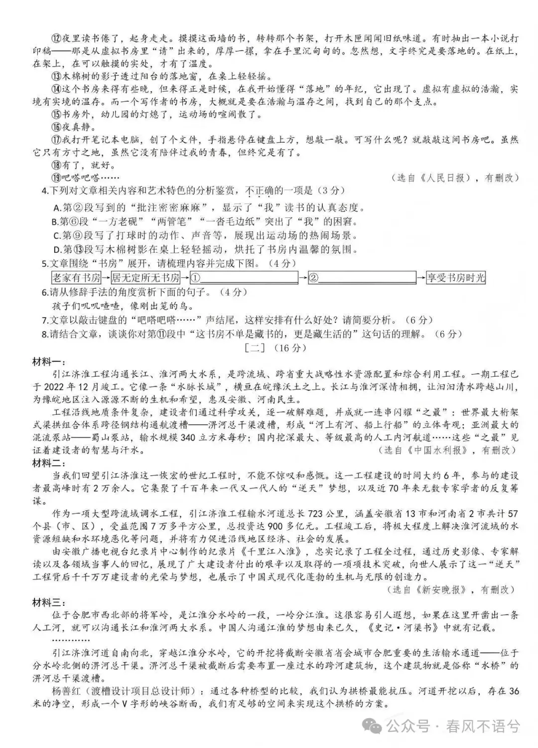 中考真题原卷:安徽省2026年中考全7学科试题(无答案)-第5张图片-四季读书网 中考真题原卷:安徽省2026年中考全7学科试题(无答案)-第5张图片-四季读书网