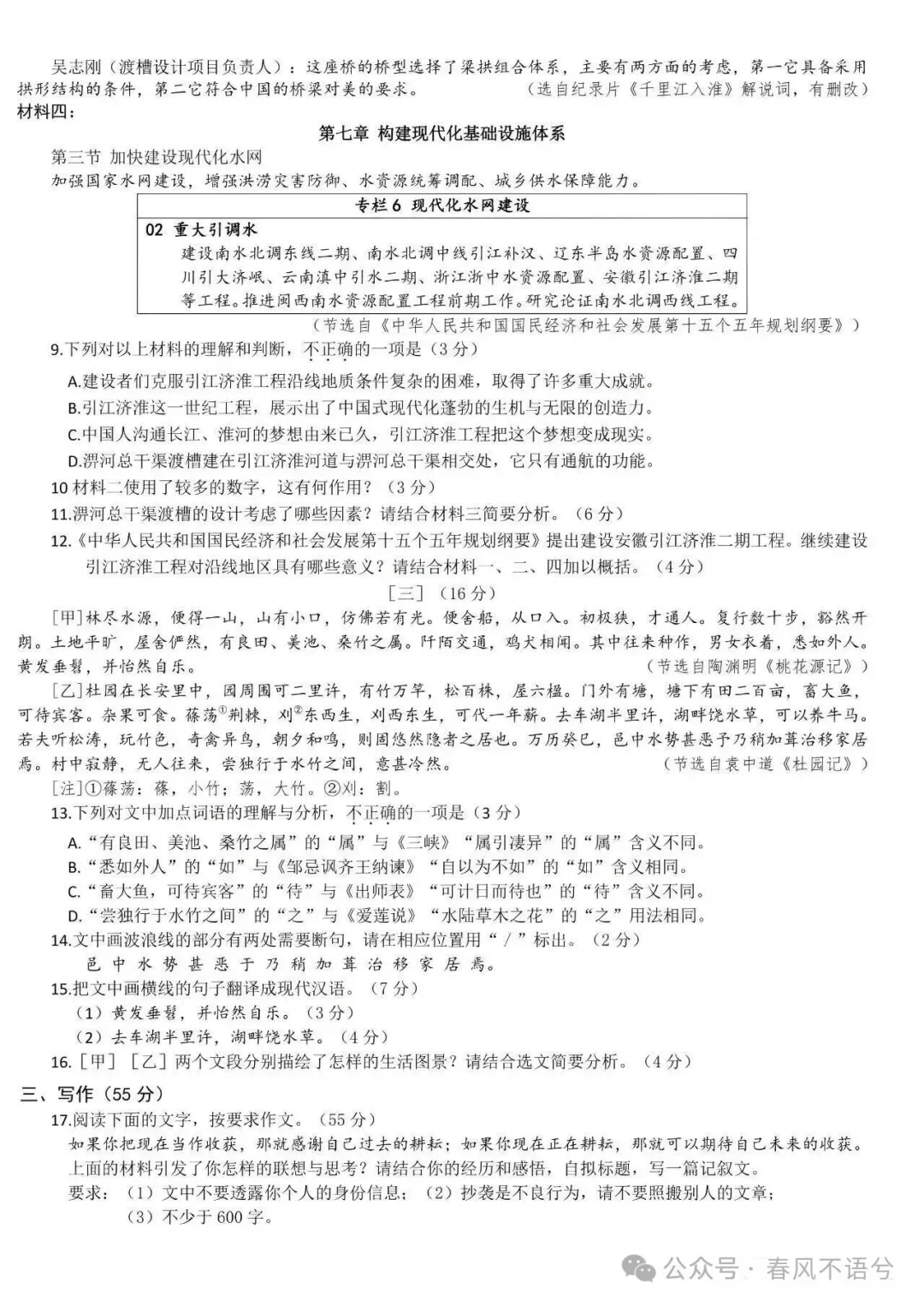 中考真题原卷:安徽省2026年中考全7学科试题(无答案)-第6张图片-四季读书网 中考真题原卷:安徽省2026年中考全7学科试题(无答案)-第6张图片-四季读书网