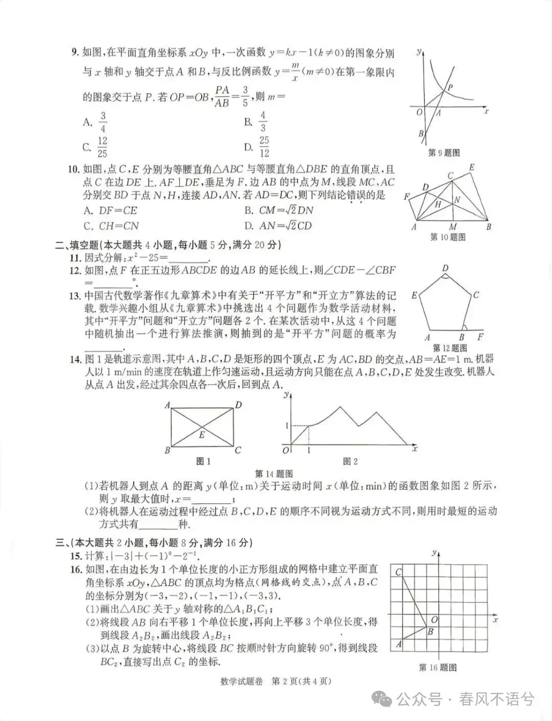 中考真题原卷:安徽省2026年中考全7学科试题(无答案)-第8张图片-四季读书网 中考真题原卷:安徽省2026年中考全7学科试题(无答案)-第8张图片-四季读书网