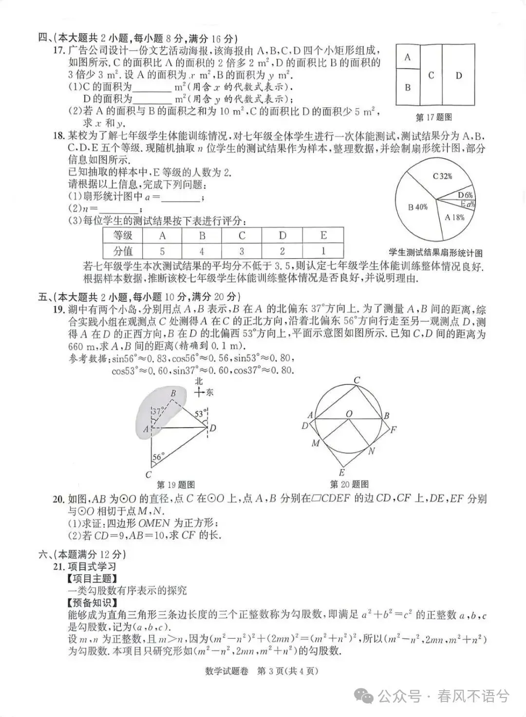 中考真题原卷:安徽省2026年中考全7学科试题(无答案)-第9张图片-四季读书网 中考真题原卷:安徽省2026年中考全7学科试题(无答案)-第9张图片-四季读书网